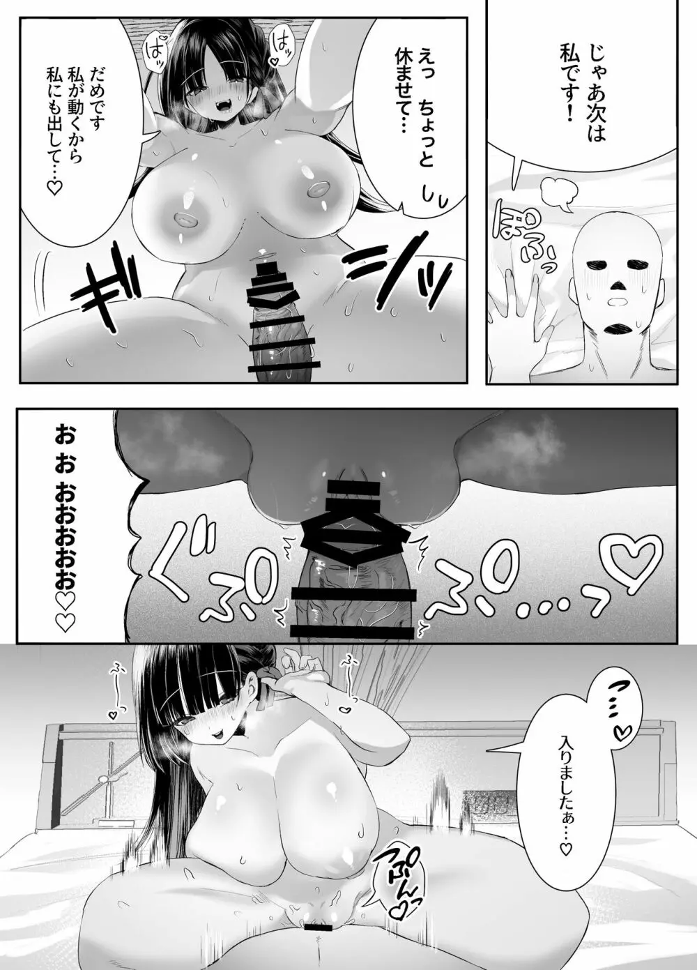 死ぬと決めたらハーレムができた件 Page.80