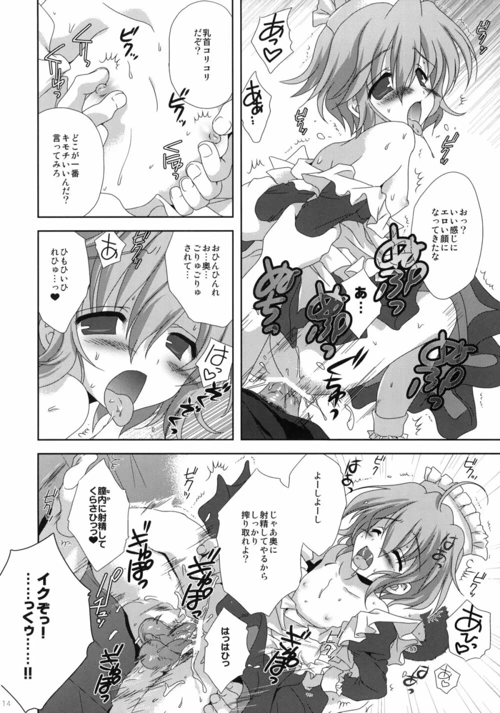 俺の家に日曜の朝っぱらからメイドロボがやってきた Page.13