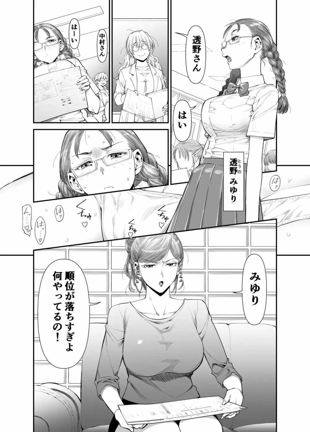 ぜんぶ、せんせいのせい。 ふ○なり女教師がオ○ニー中毒優等生をスッキリさせる話。 Page.2