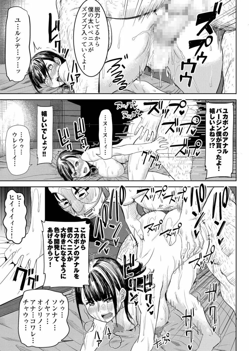 ユ〇ポン Page.16