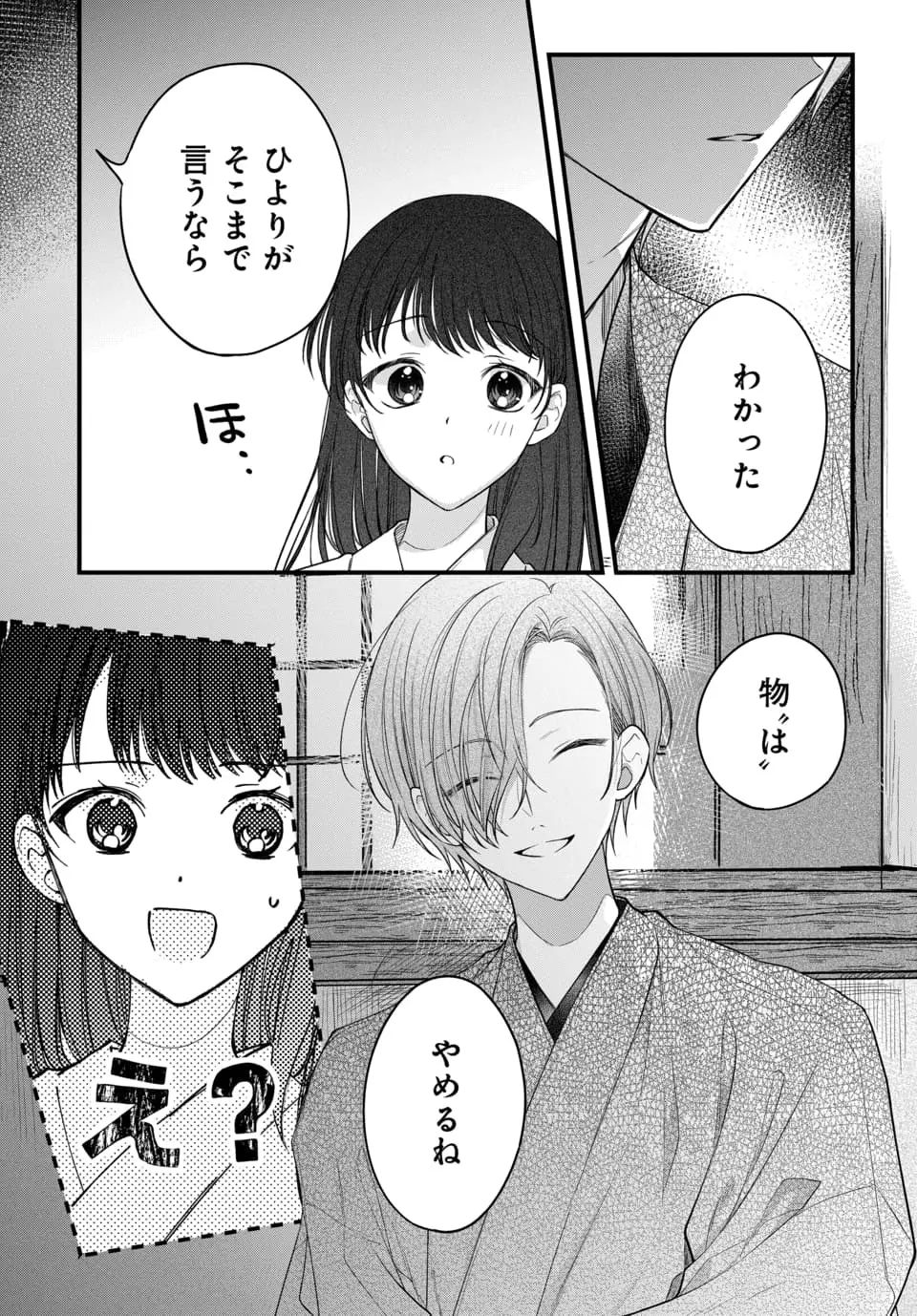 月への嫁入り 1-3 Page.102