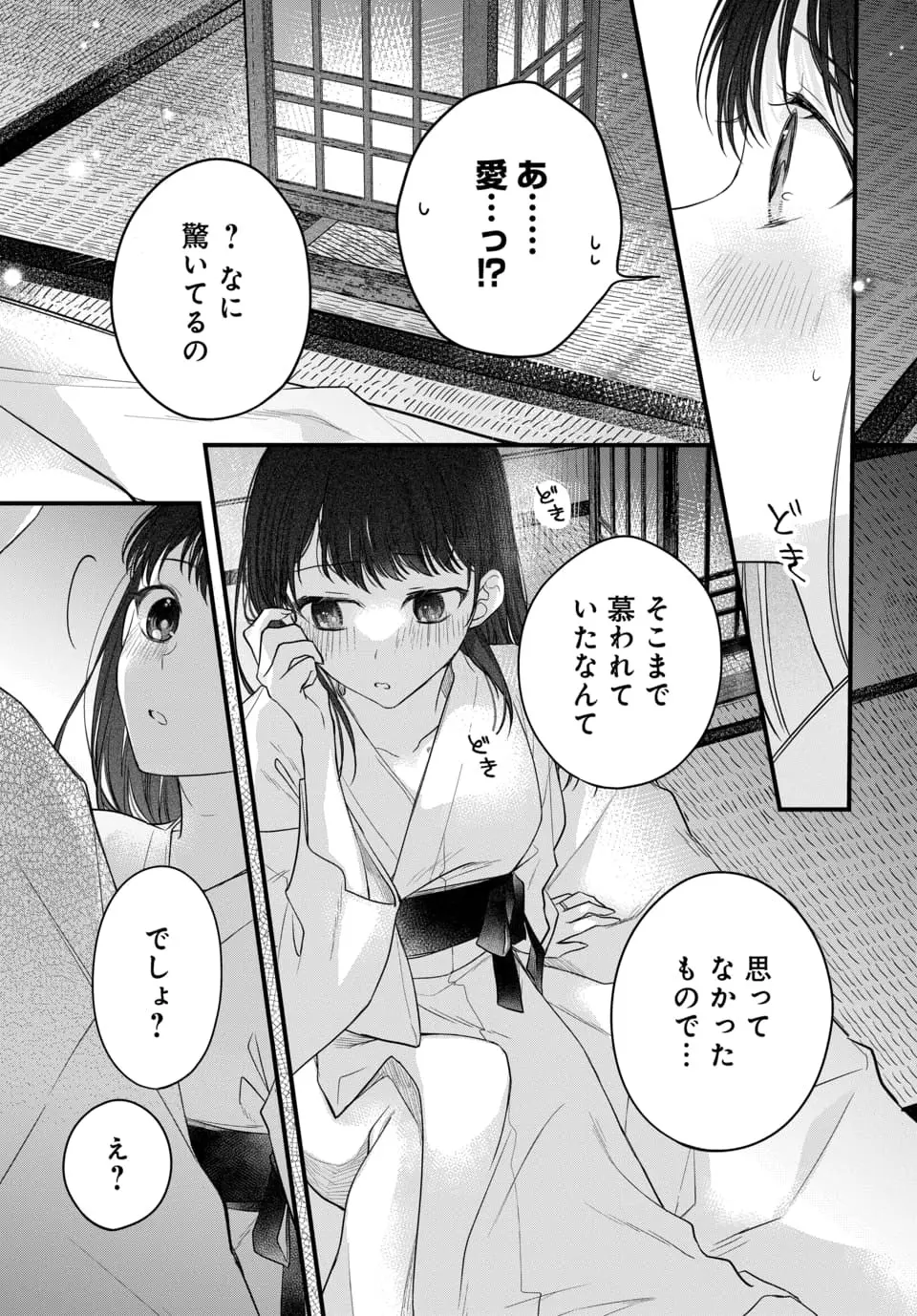 月への嫁入り 1-3 Page.104