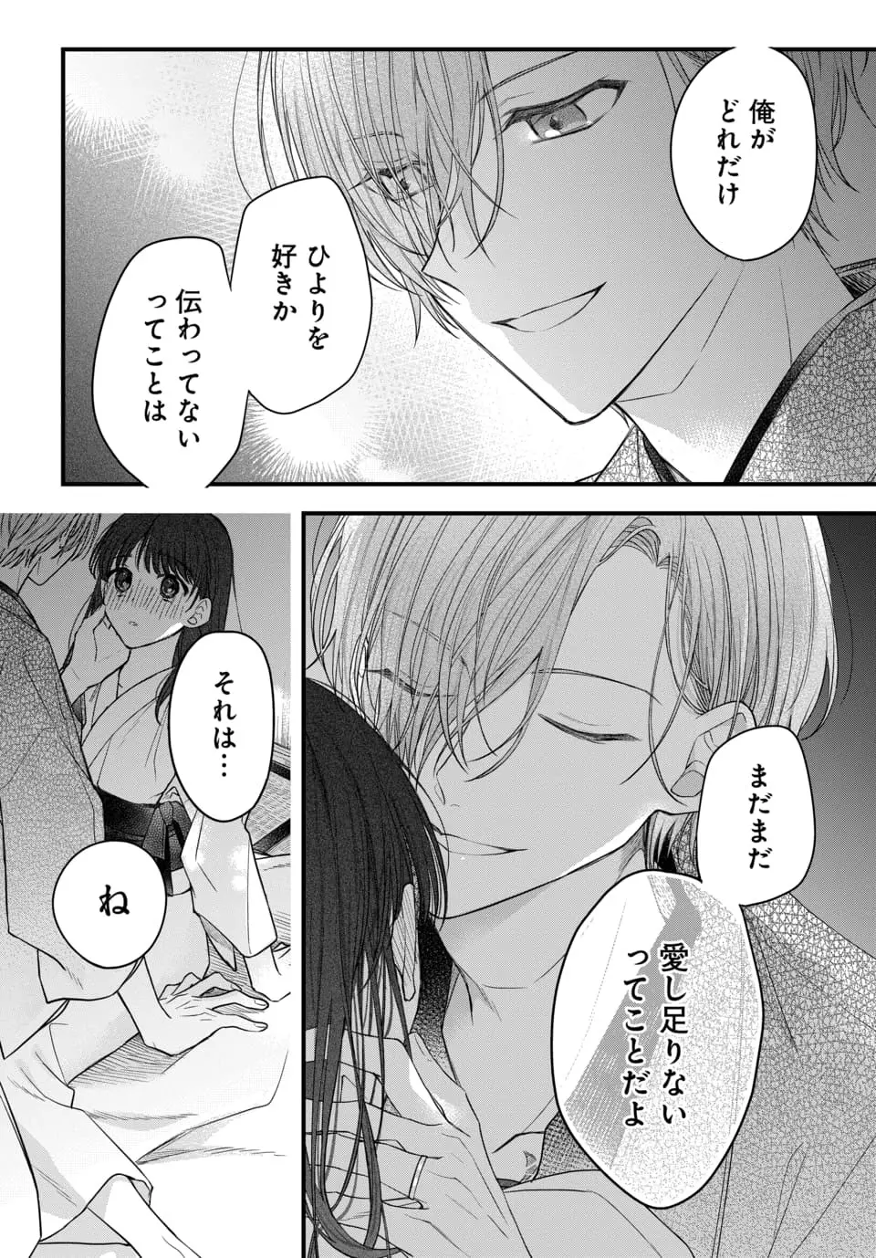 月への嫁入り 1-3 Page.105