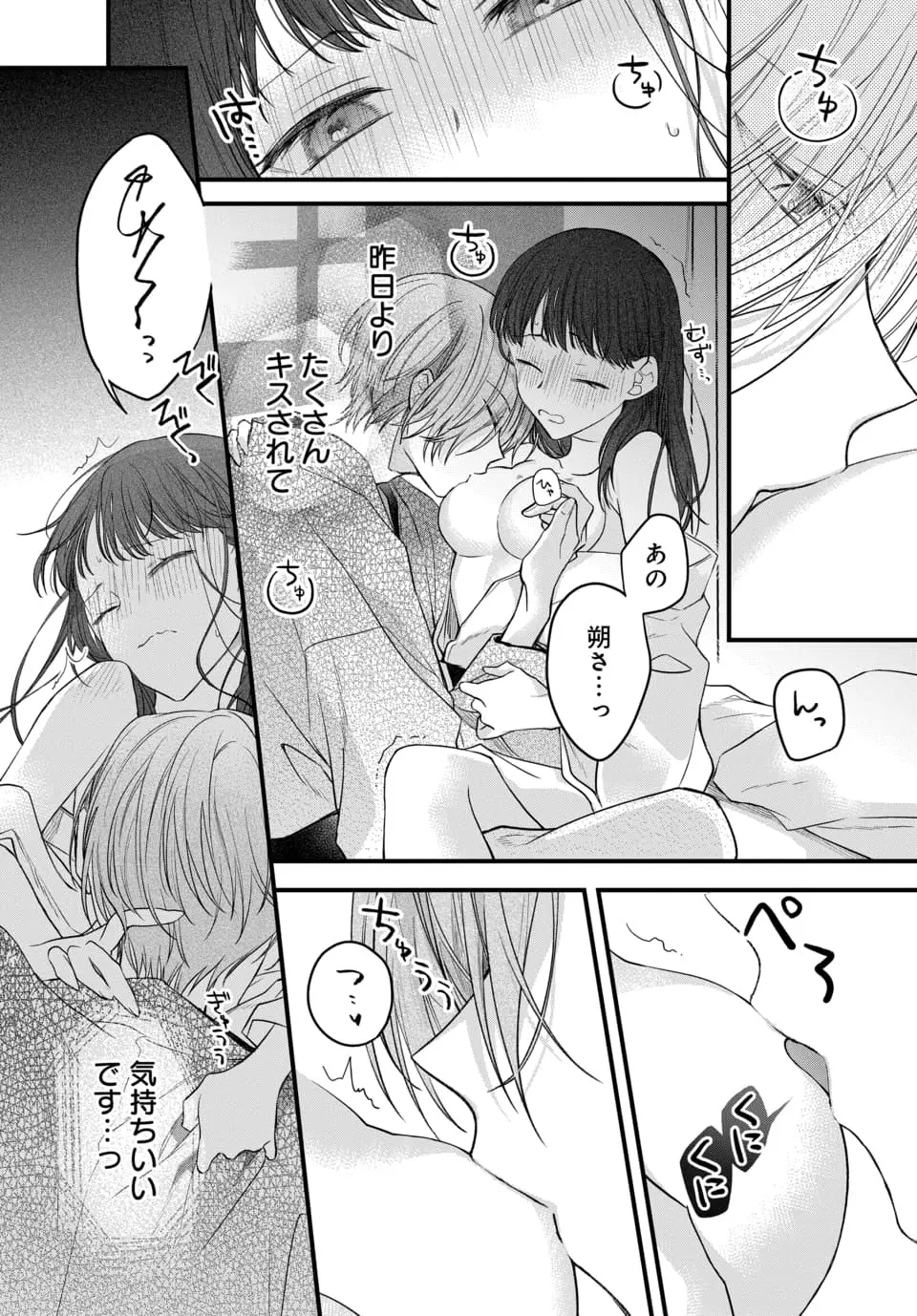 月への嫁入り 1-3 Page.108