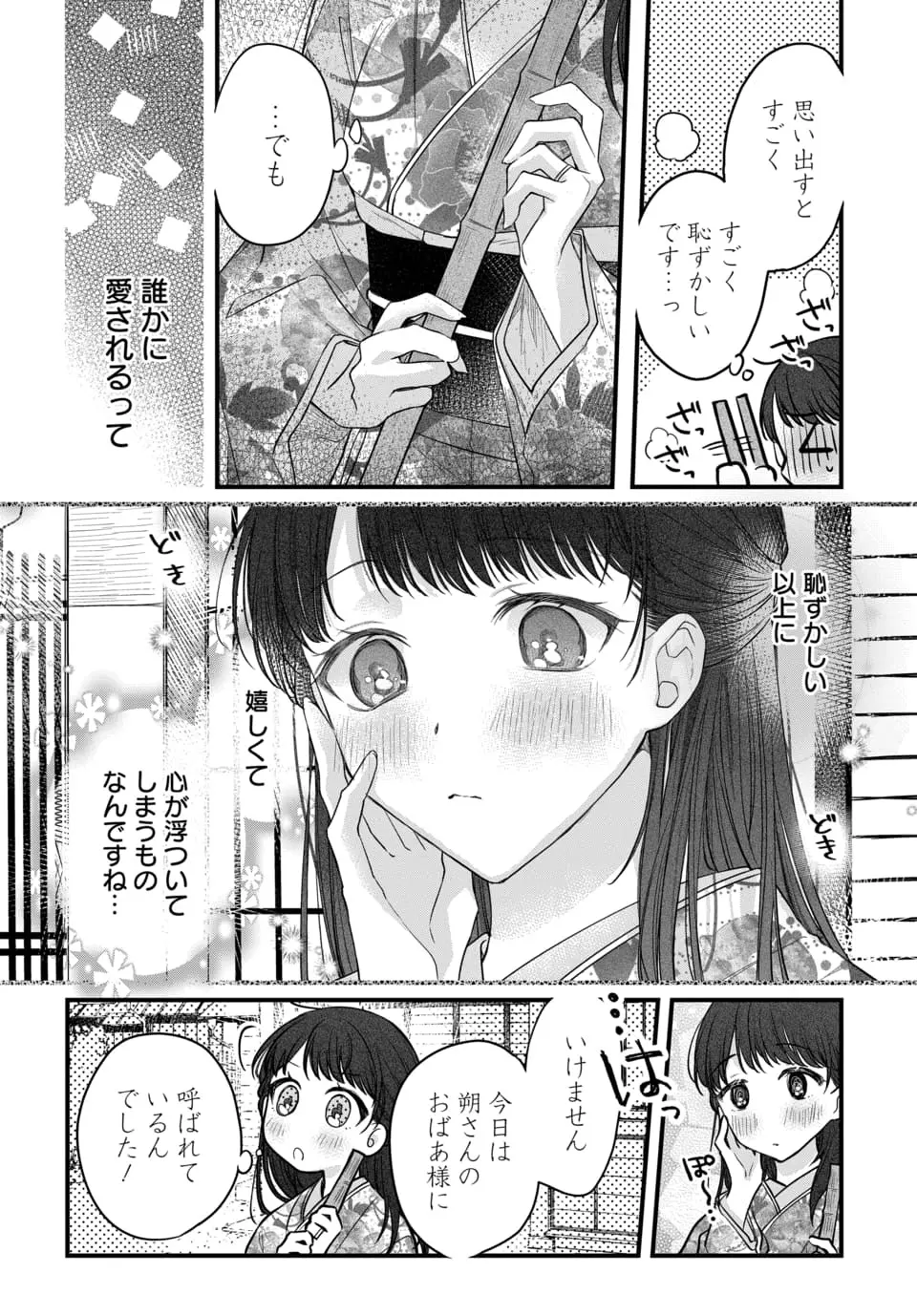 月への嫁入り 1-3 Page.115