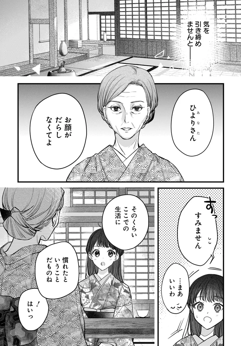 月への嫁入り 1-3 Page.116