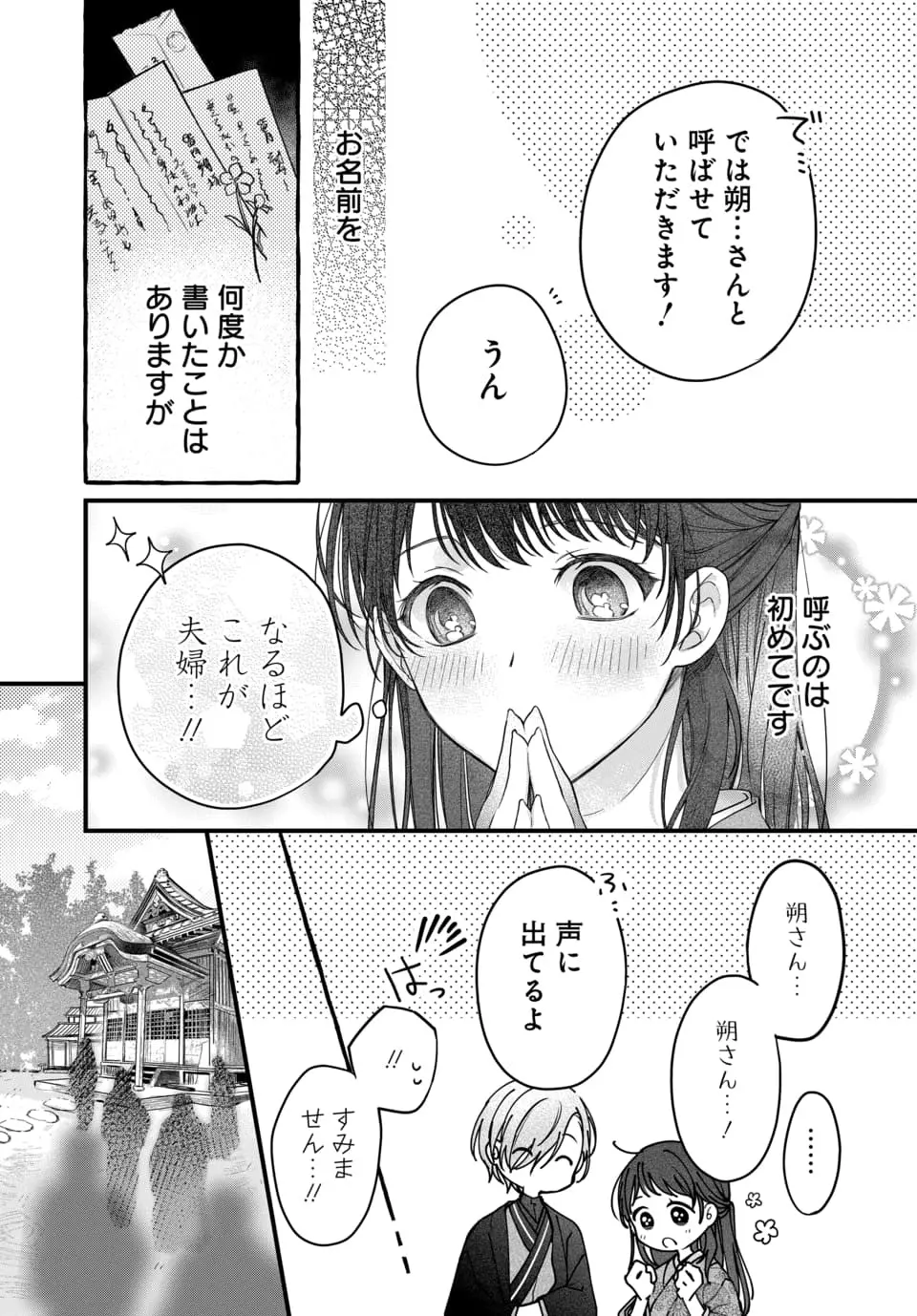 月への嫁入り 1-3 Page.15