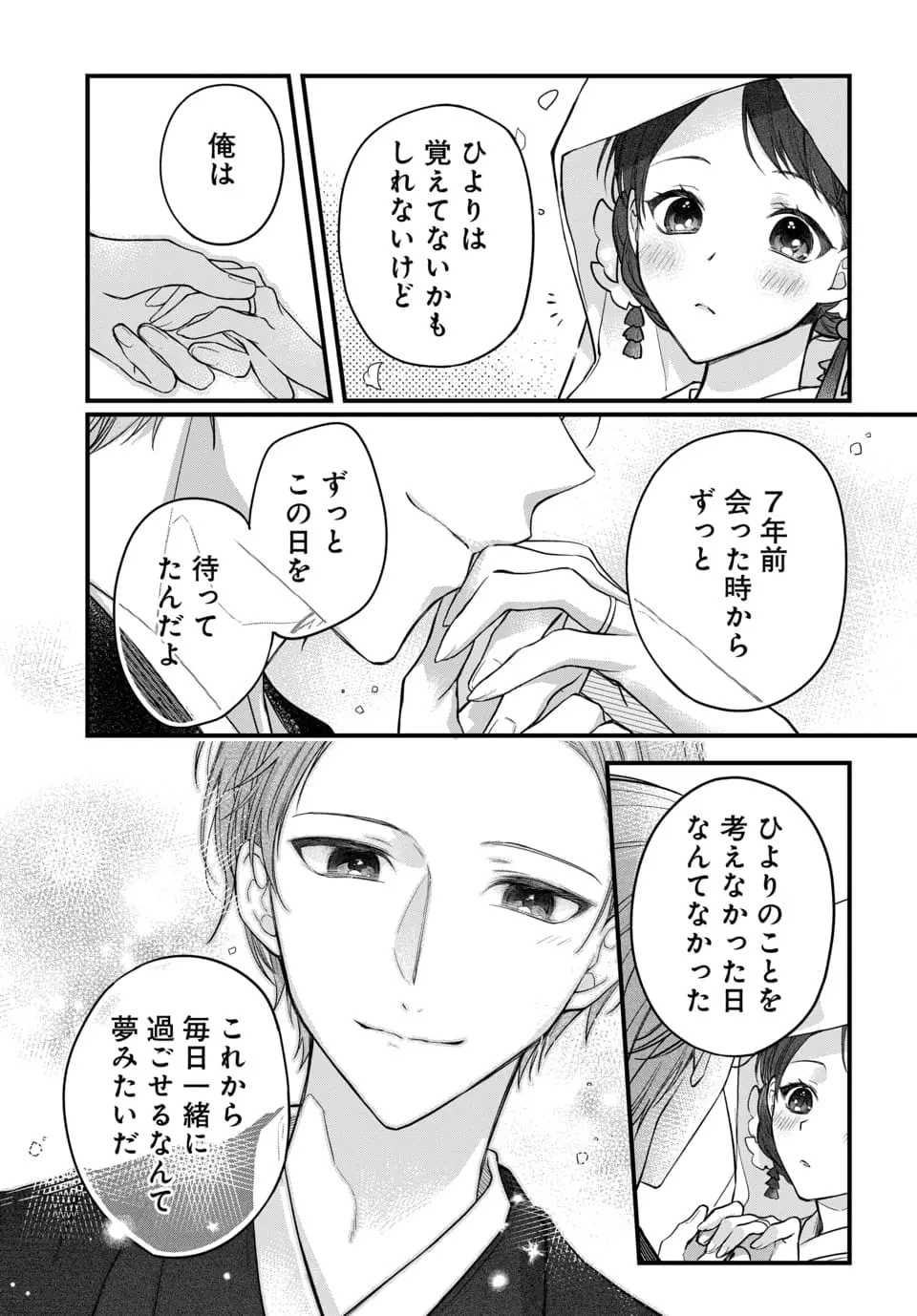 月への嫁入り 1-3 Page.19