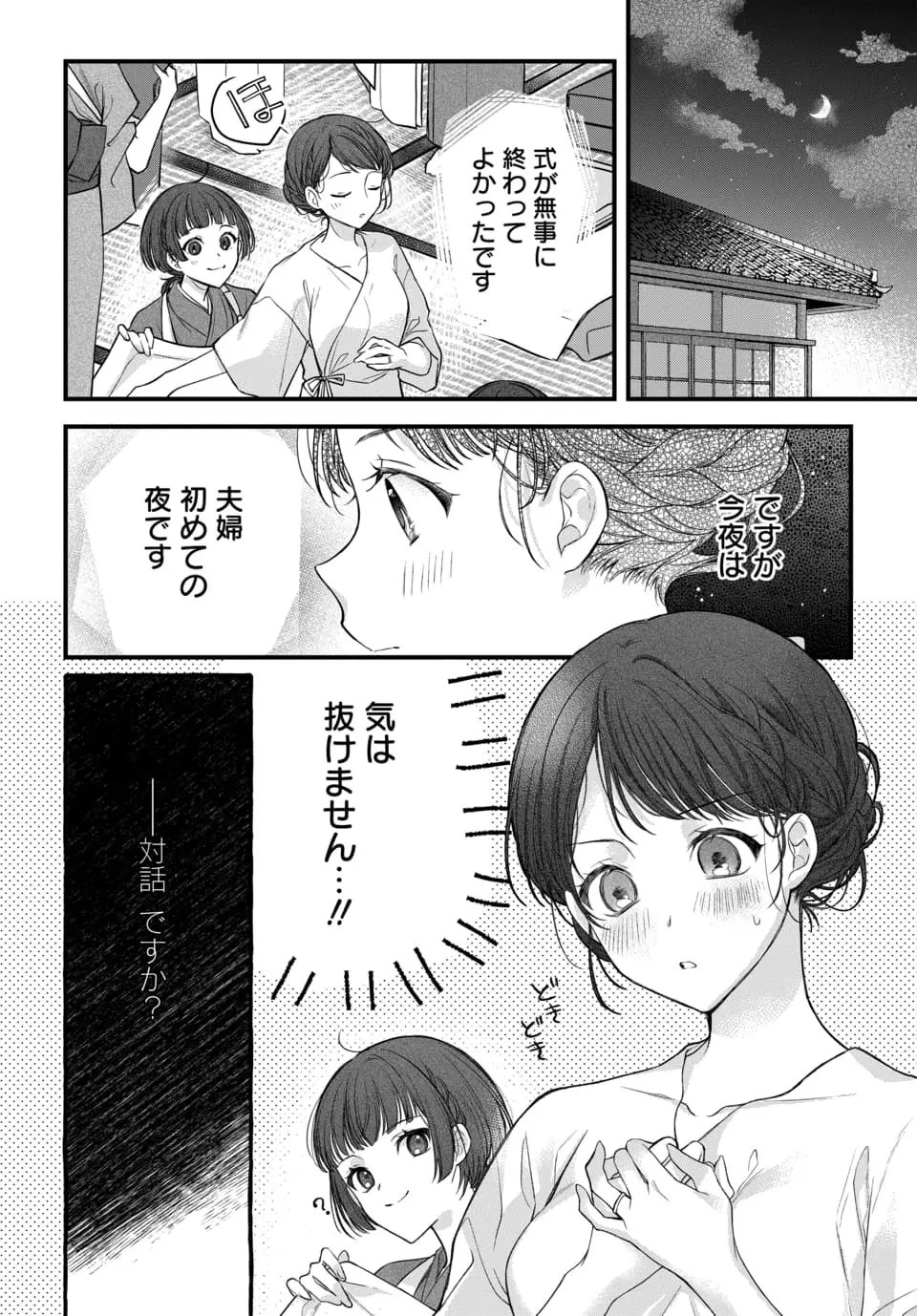 月への嫁入り 1-3 Page.20