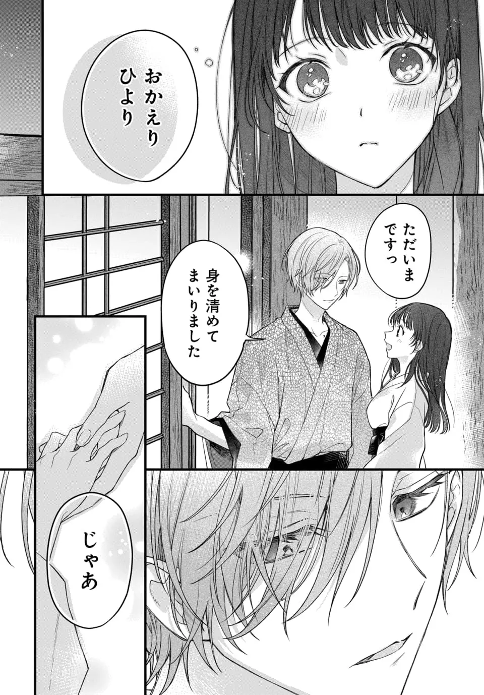 月への嫁入り 1-3 Page.24