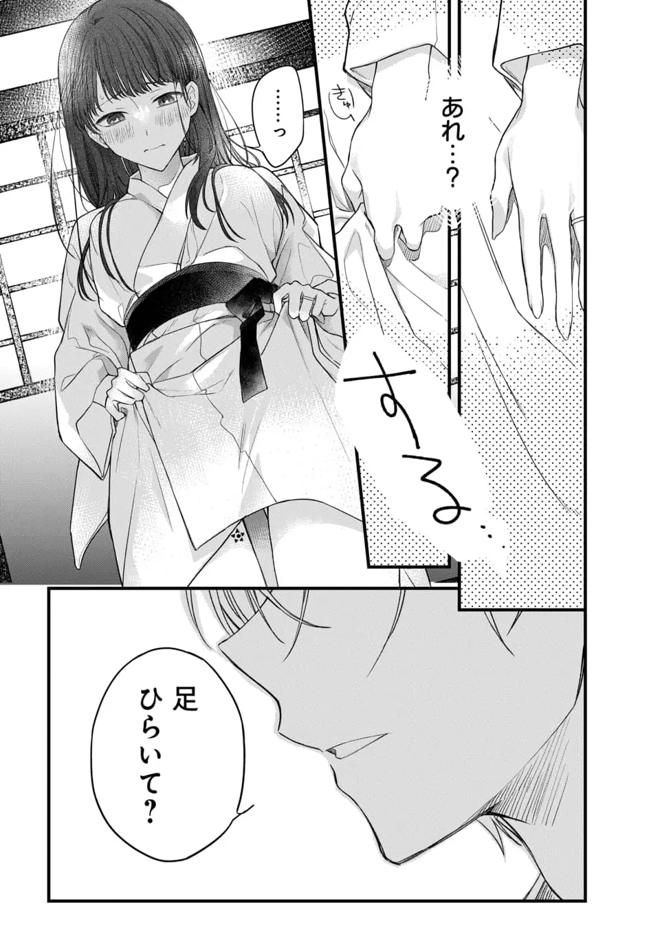 月への嫁入り 1-3 Page.32