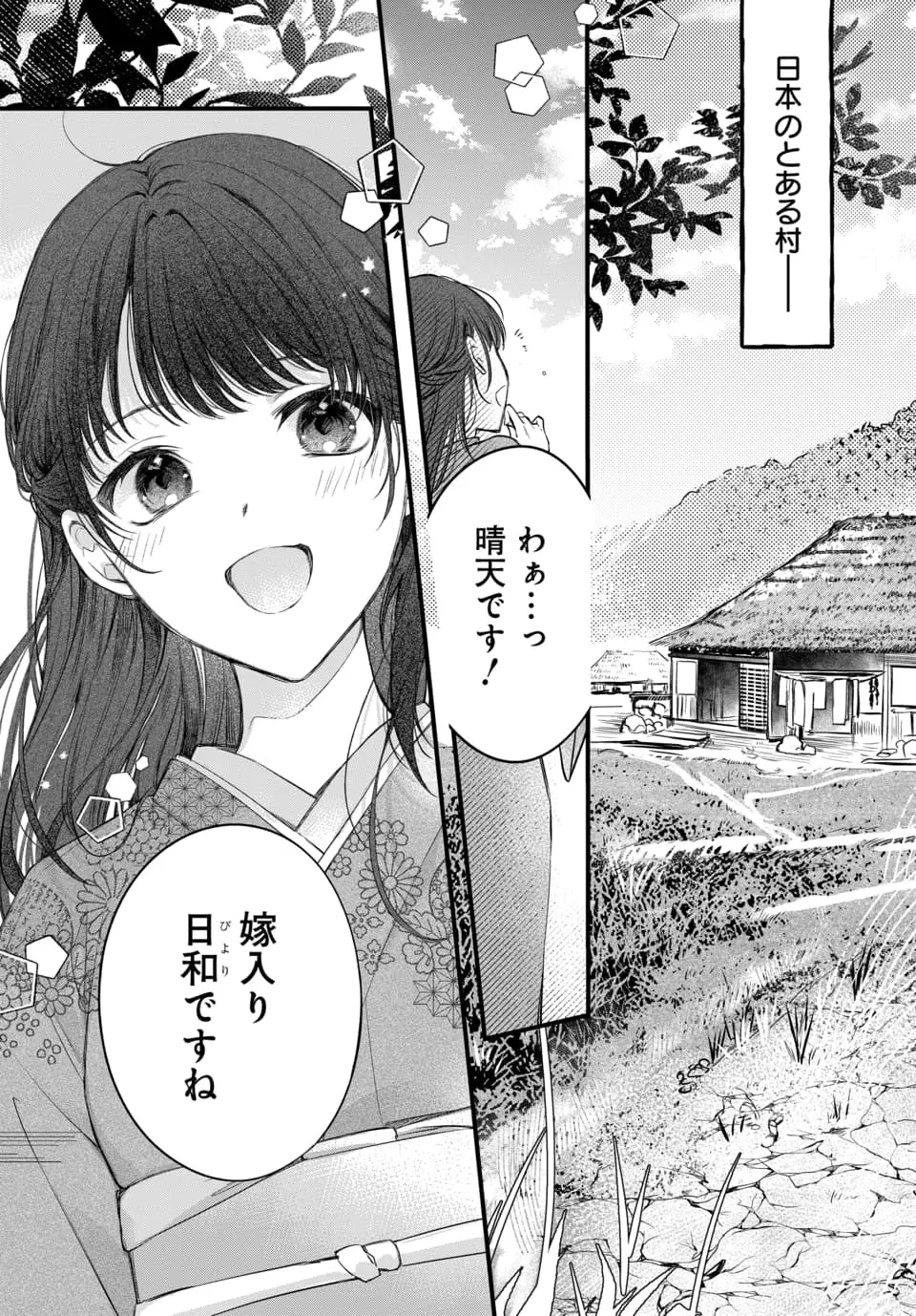 月への嫁入り 1-3 Page.4