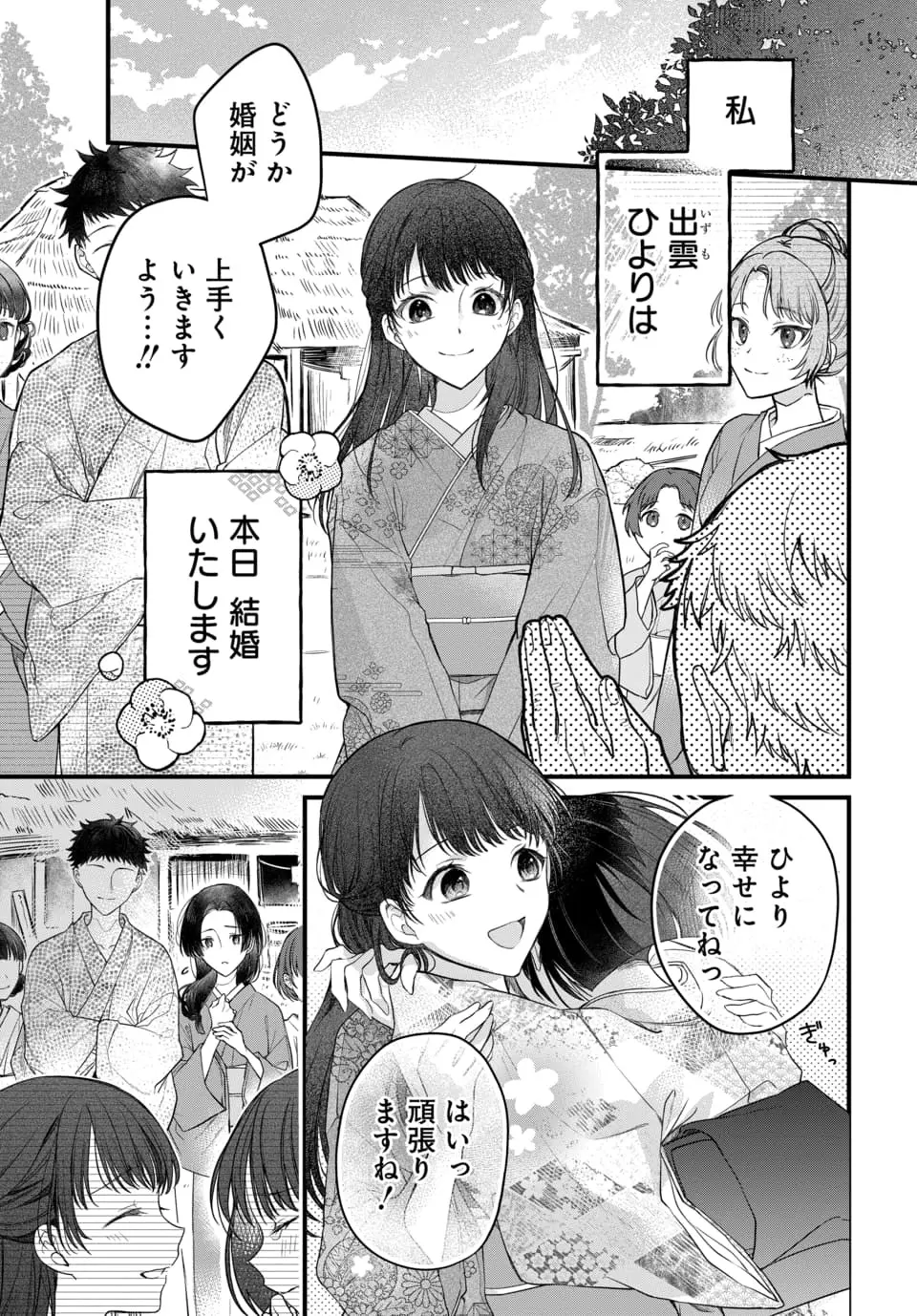 月への嫁入り 1-3 Page.5