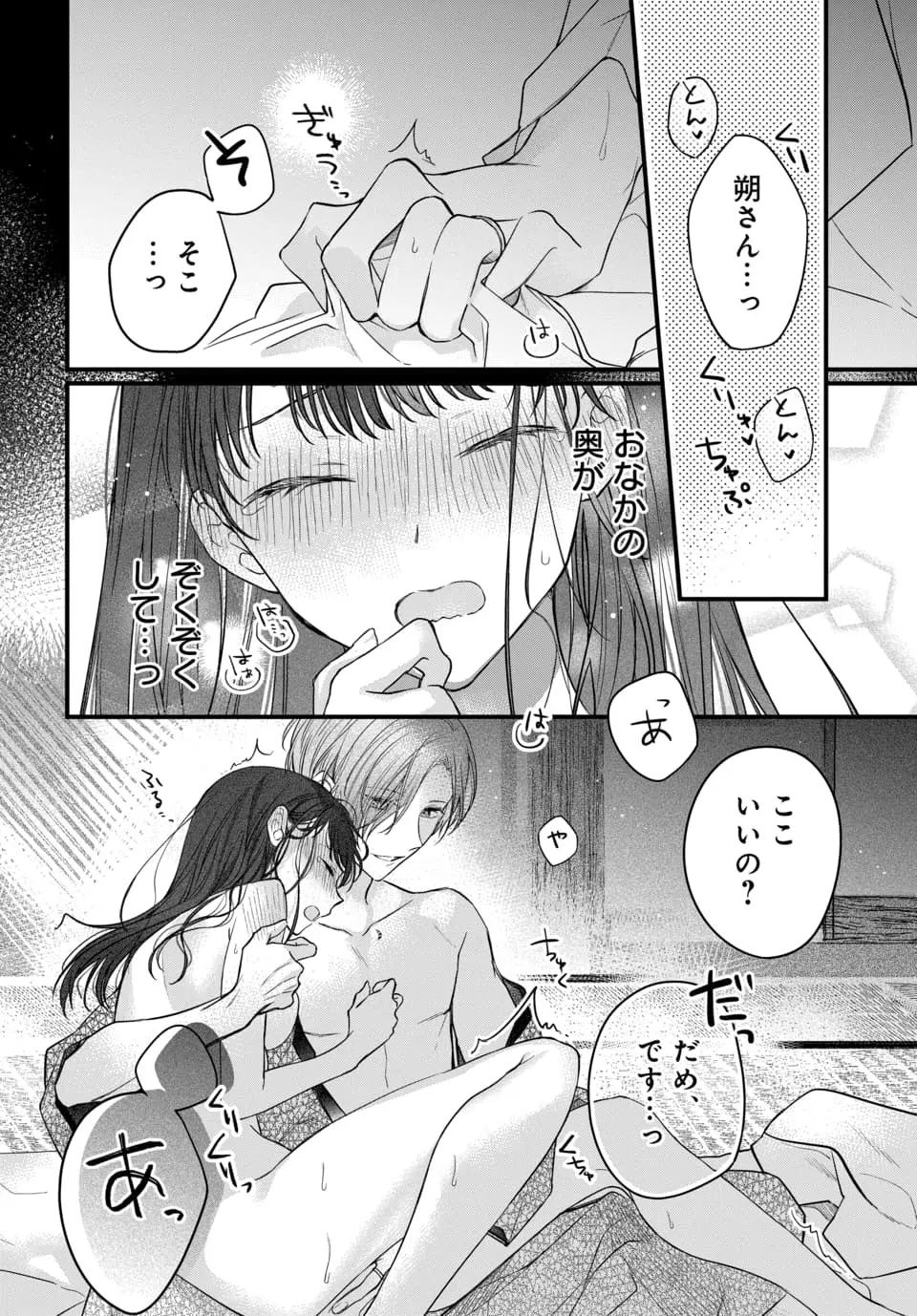 月への嫁入り 1-3 Page.55