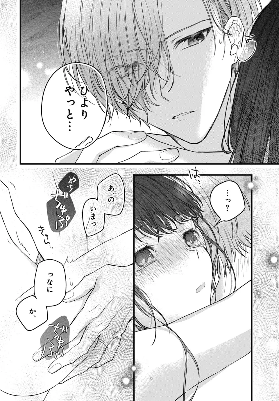 月への嫁入り 1-3 Page.59