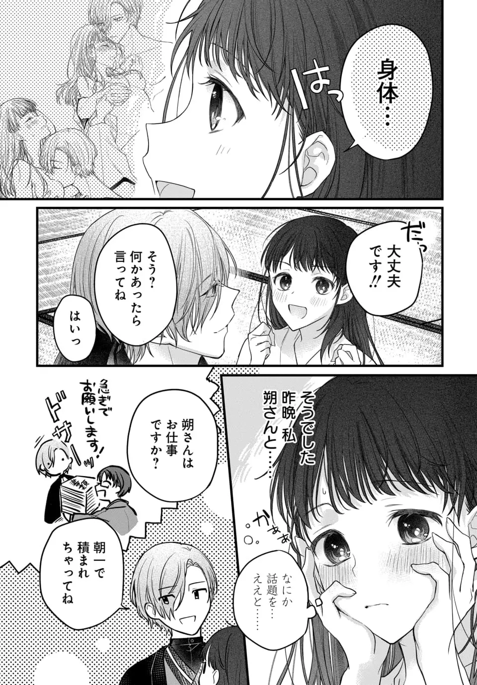 月への嫁入り 1-3 Page.64