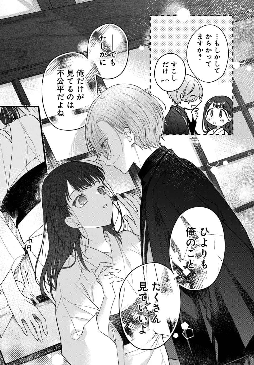 月への嫁入り 1-3 Page.67