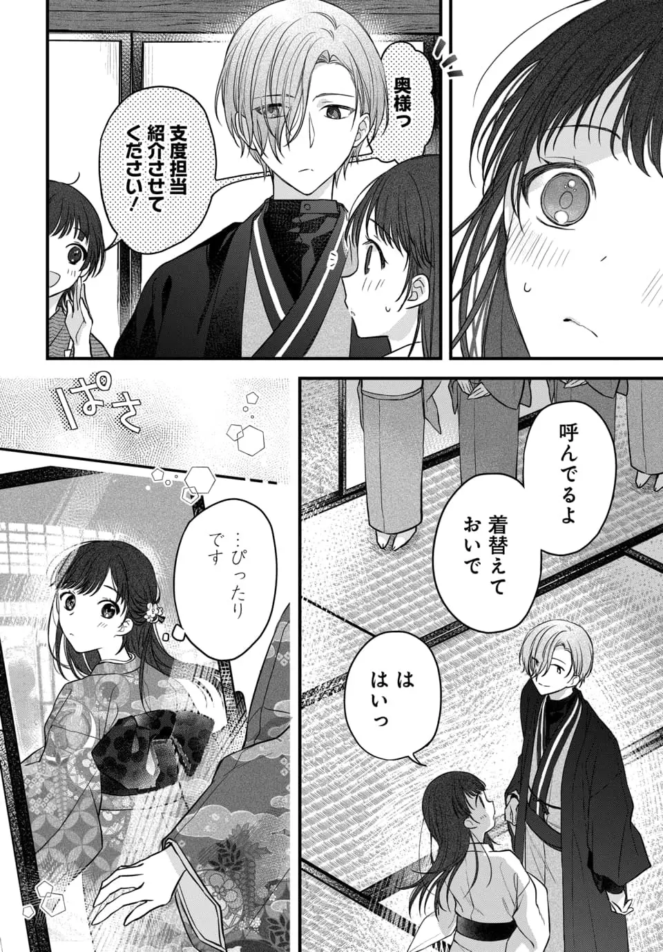 月への嫁入り 1-3 Page.73