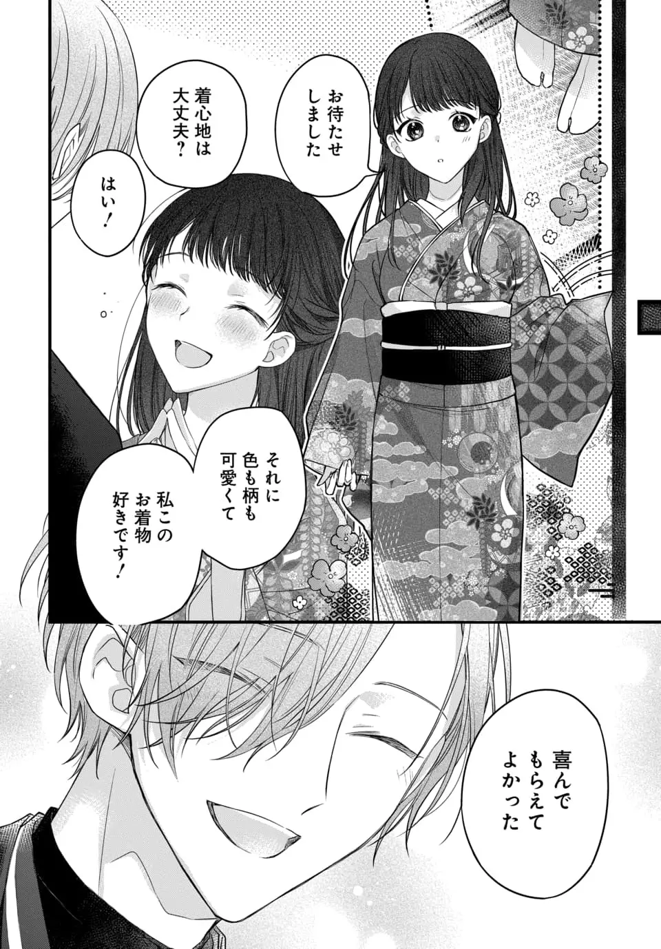 月への嫁入り 1-3 Page.74