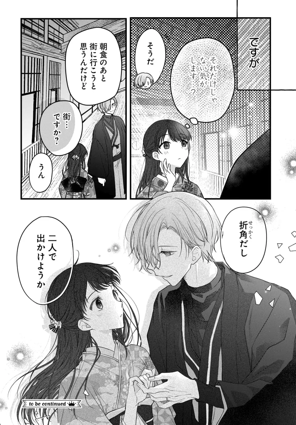 月への嫁入り 1-3 Page.79