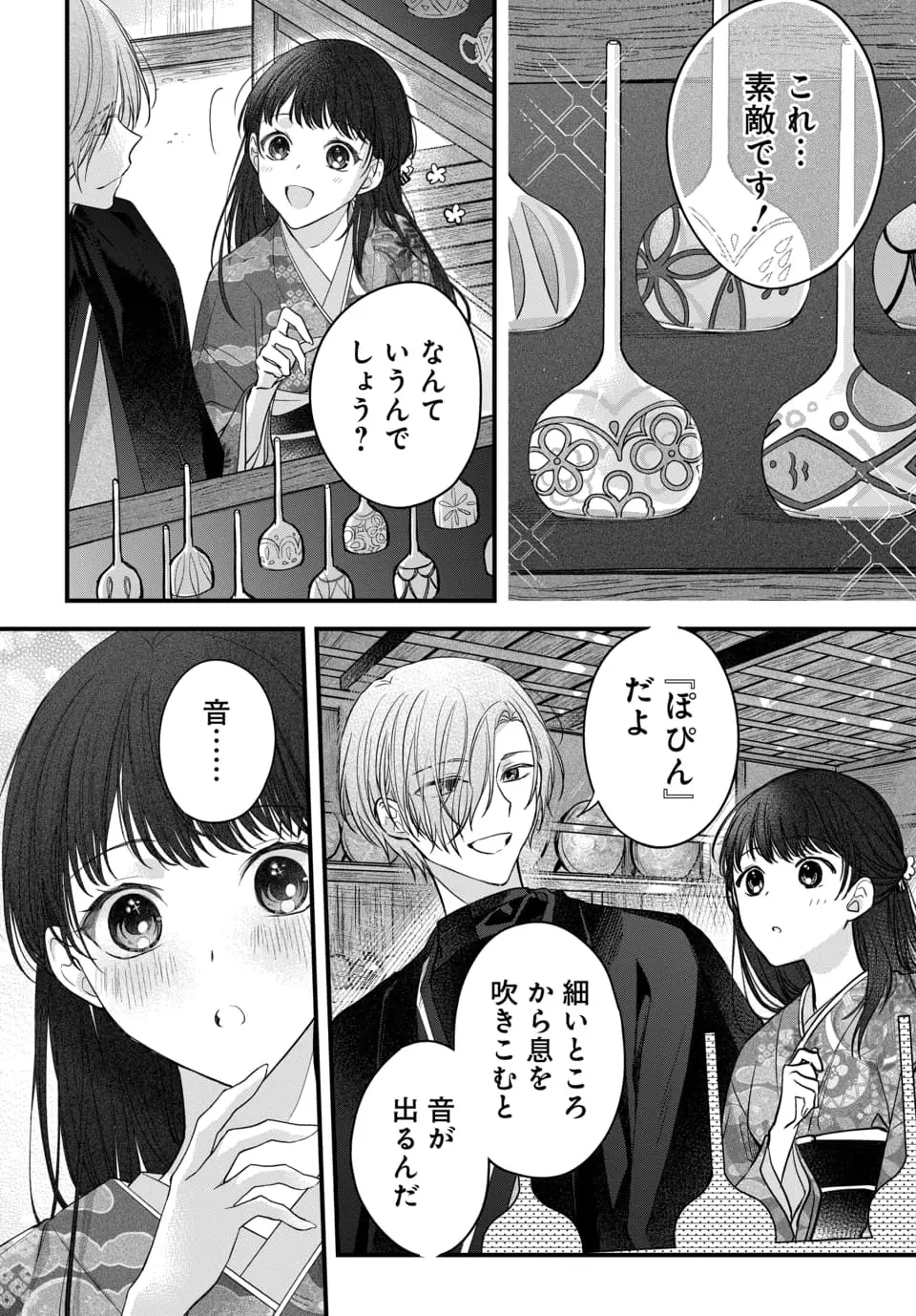 月への嫁入り 1-3 Page.81