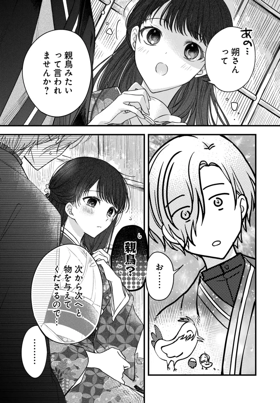 月への嫁入り 1-3 Page.91