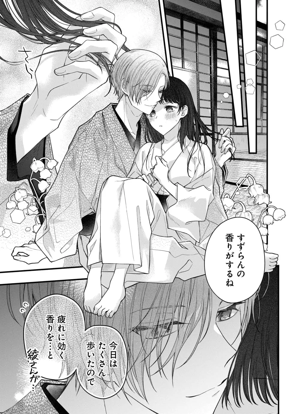 月への嫁入り 1-3 Page.98