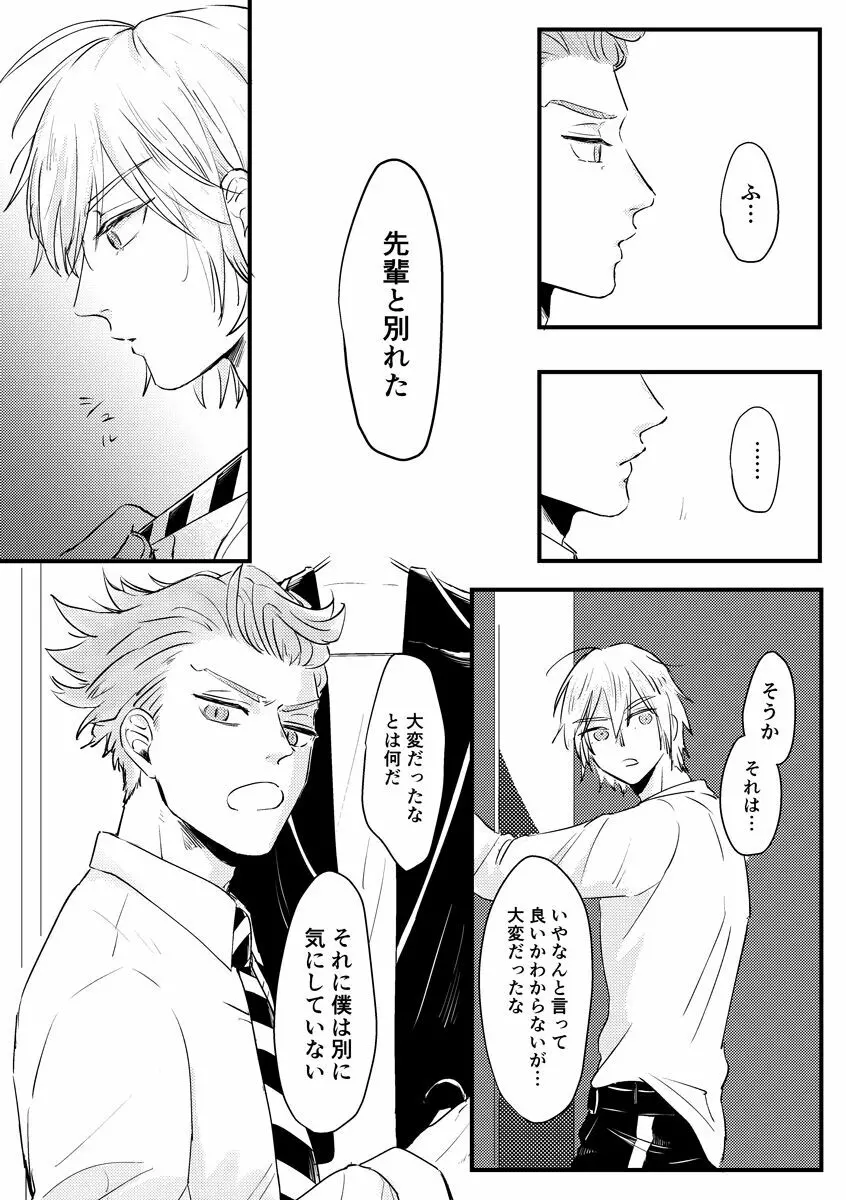 気づかされとHug Boys Page.11