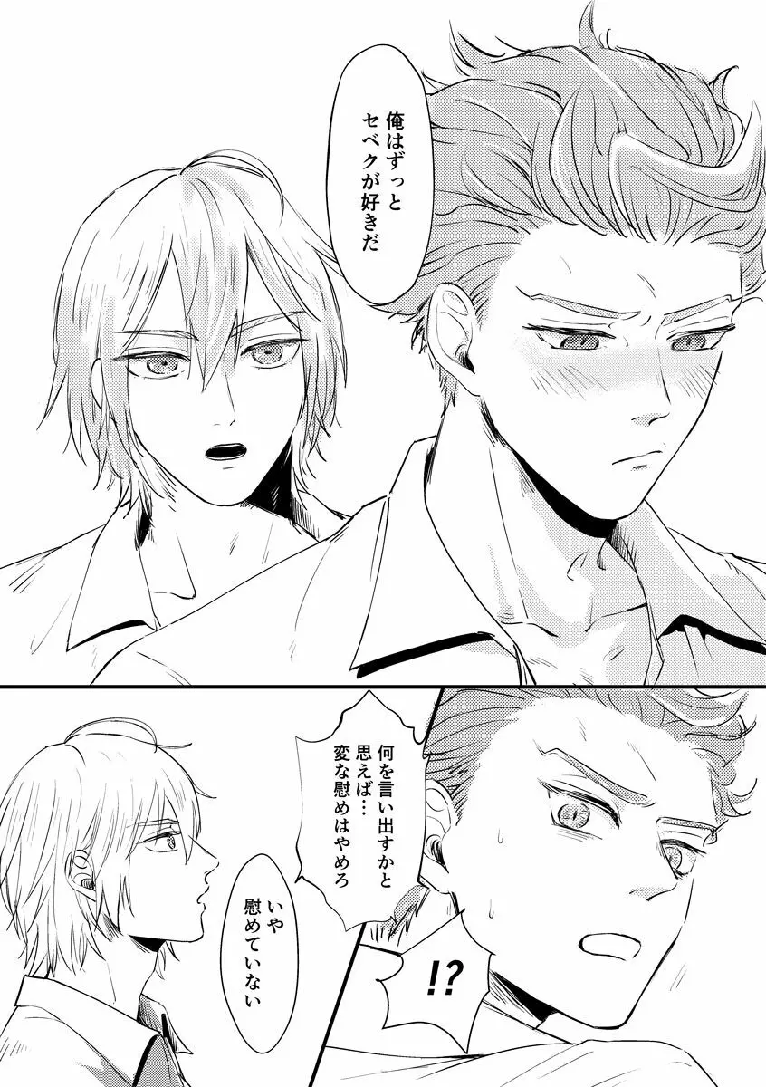 気づかされとHug Boys Page.13