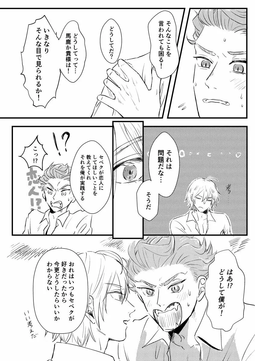 気づかされとHug Boys Page.15