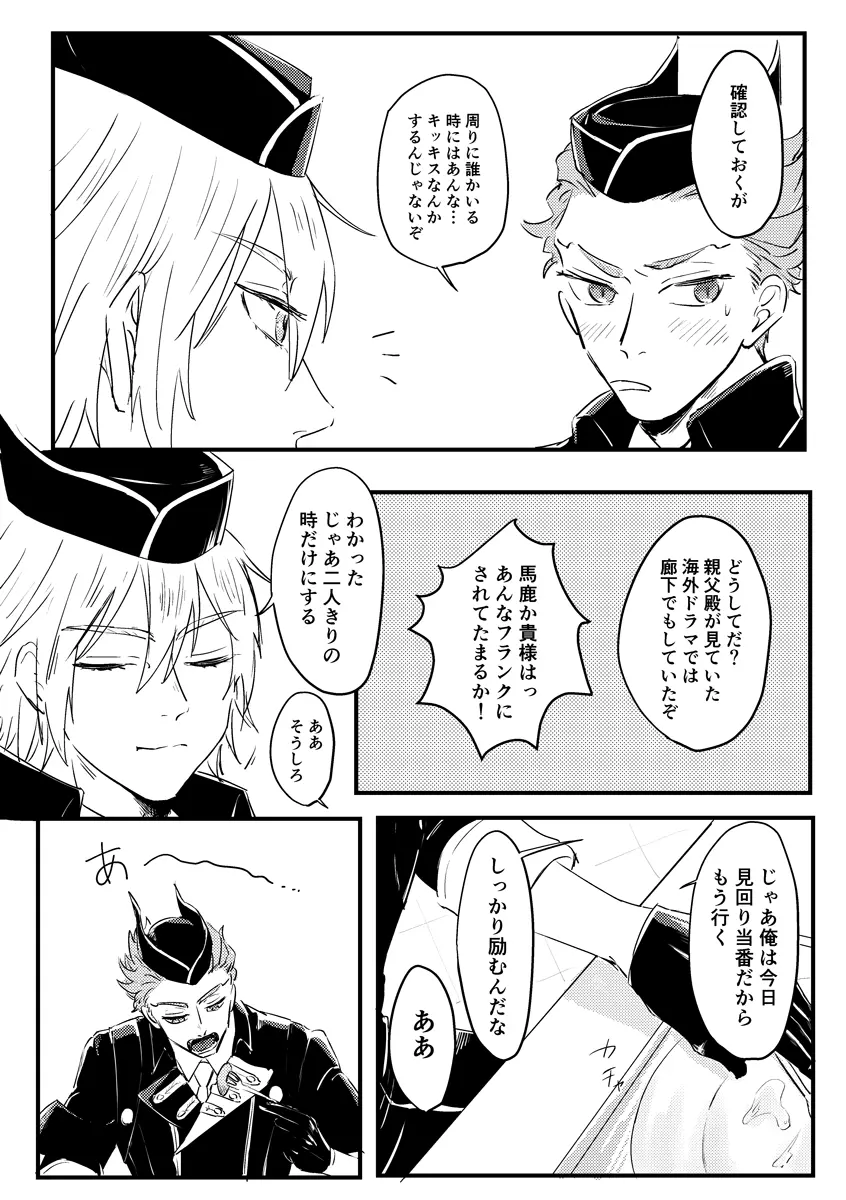 気づかされとHug Boys Page.23