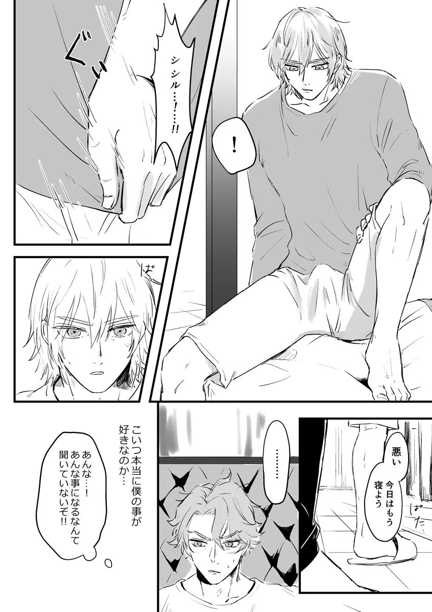 気づかされとHug Boys Page.27