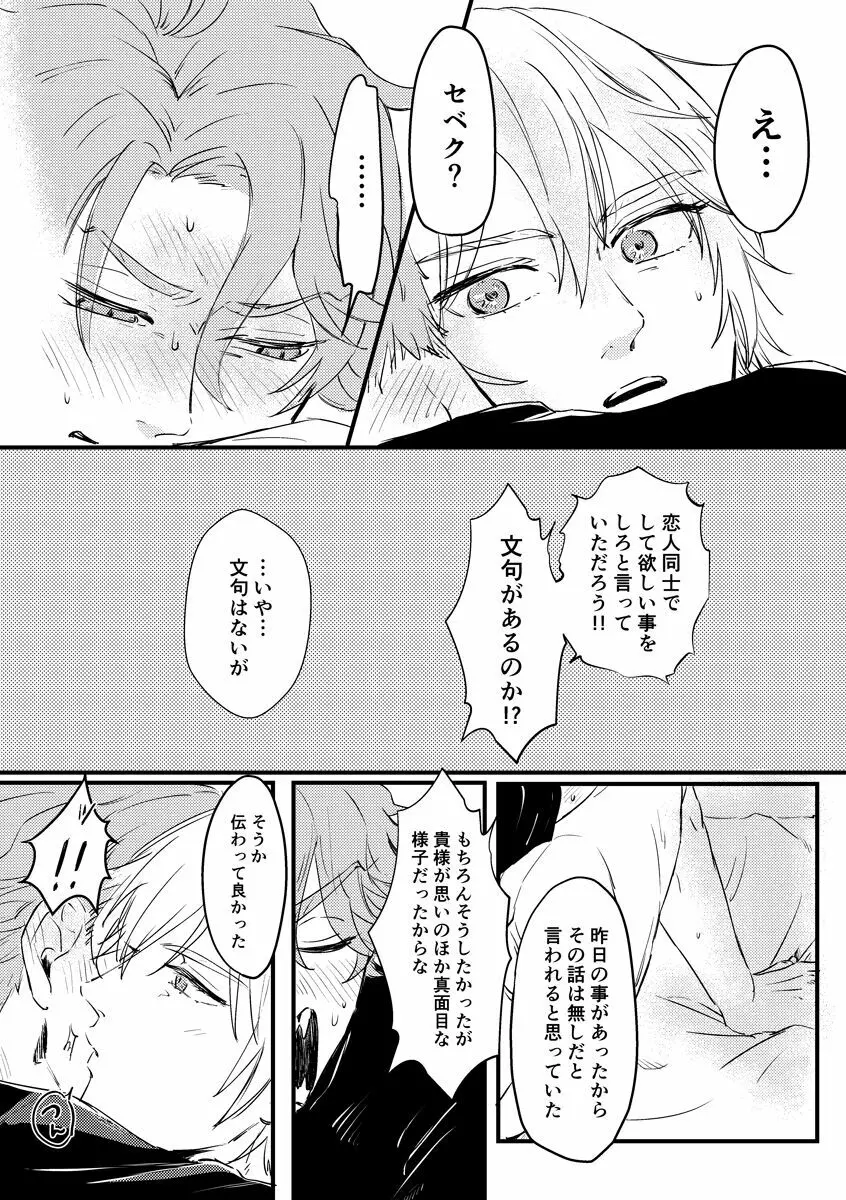 気づかされとHug Boys Page.30