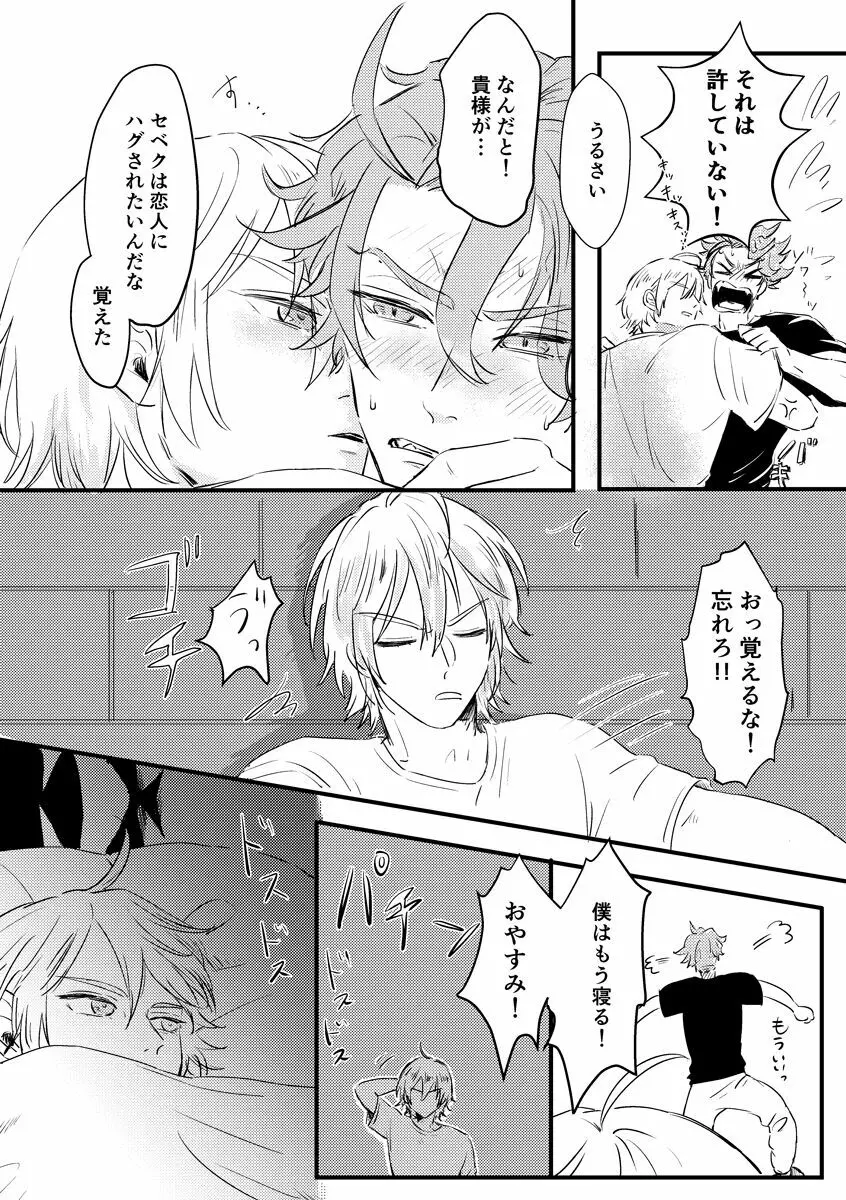 気づかされとHug Boys Page.31