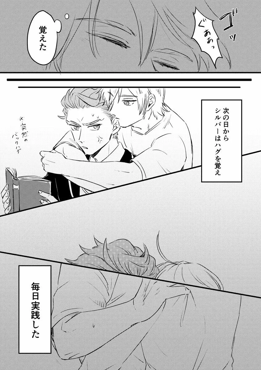 気づかされとHug Boys Page.32