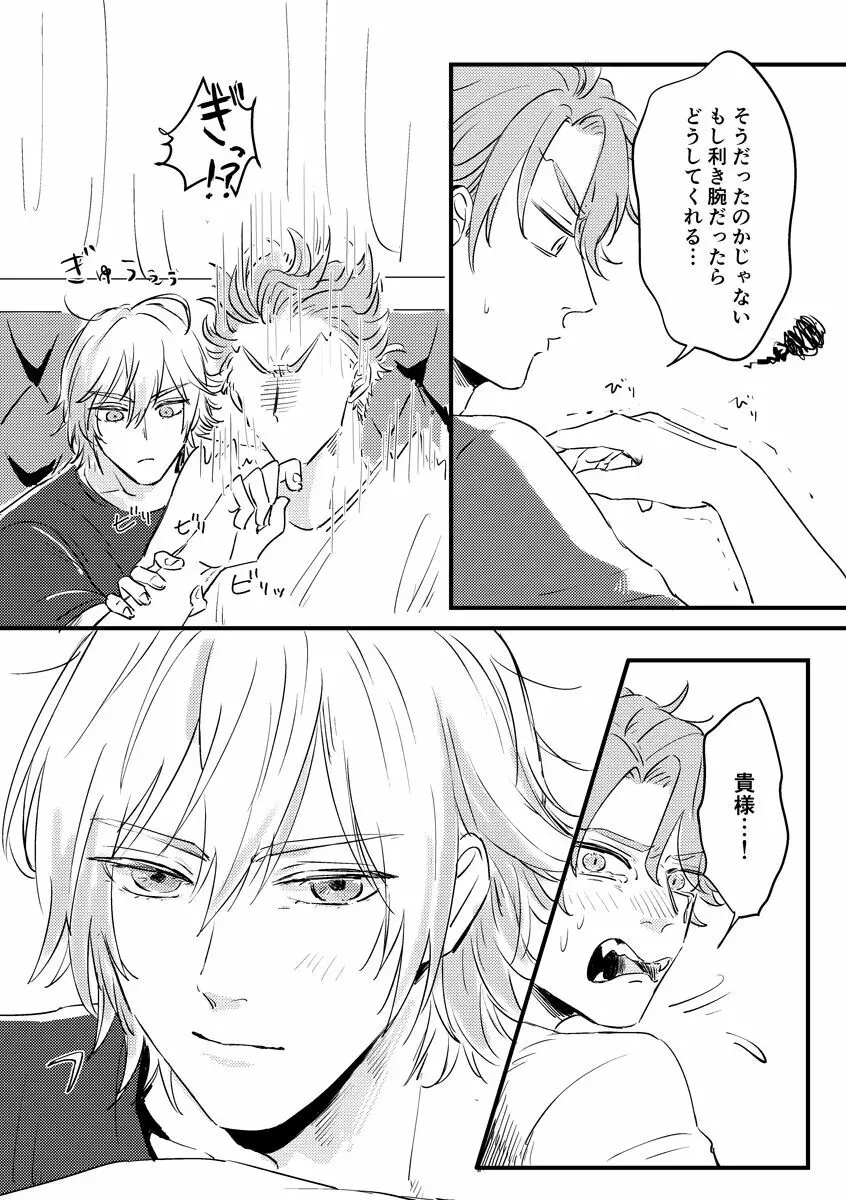 気づかされとHug Boys Page.36