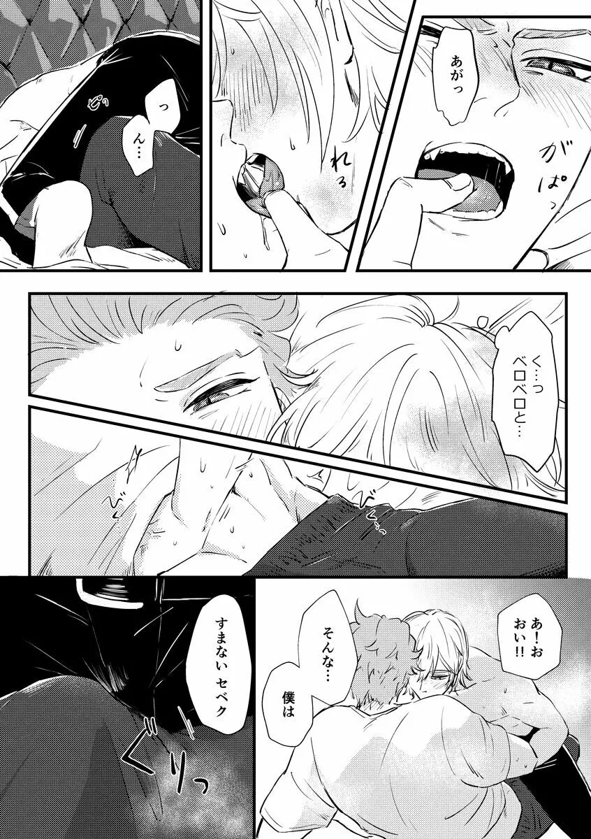 気づかされとHug Boys Page.51