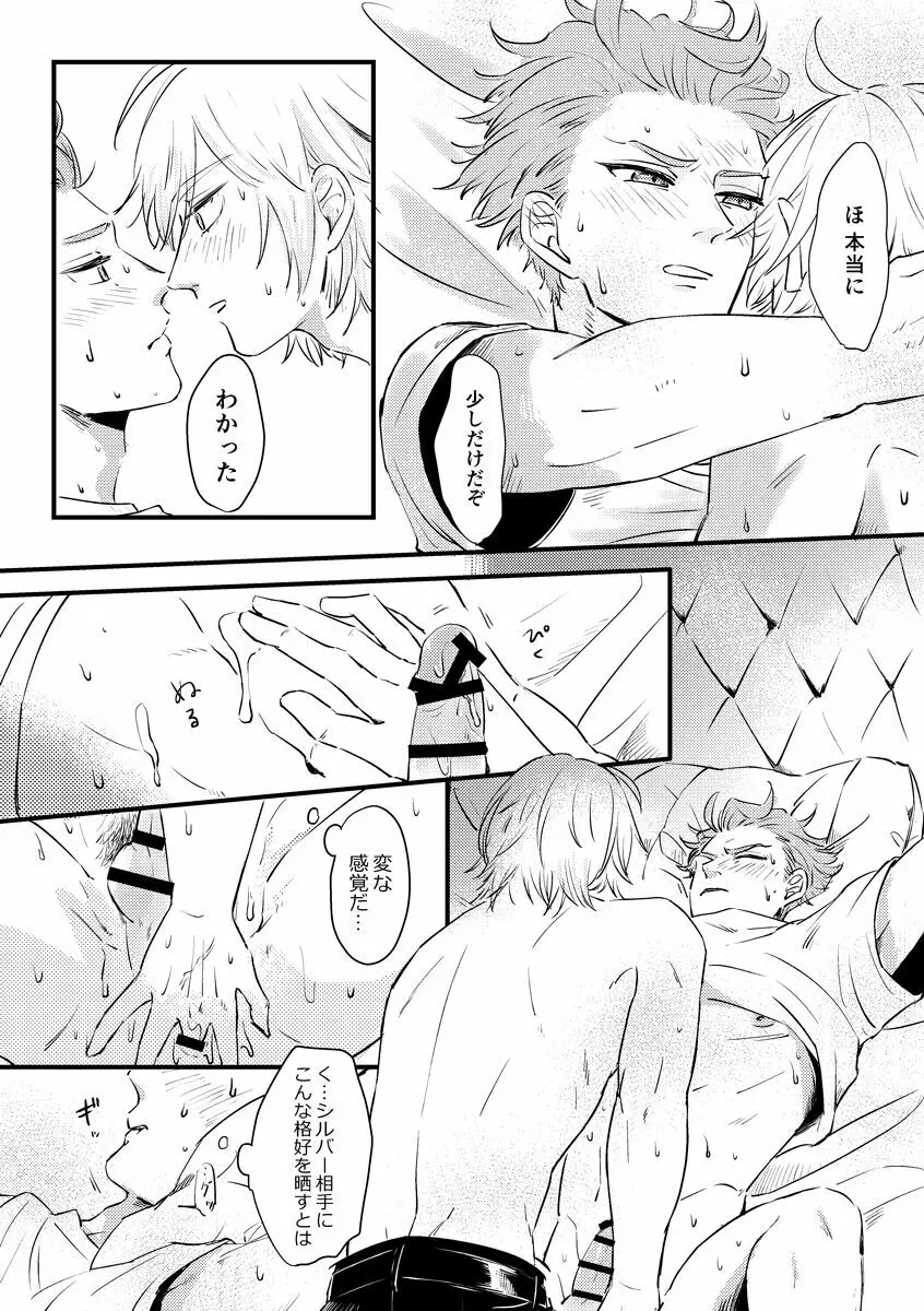 気づかされとHug Boys Page.57