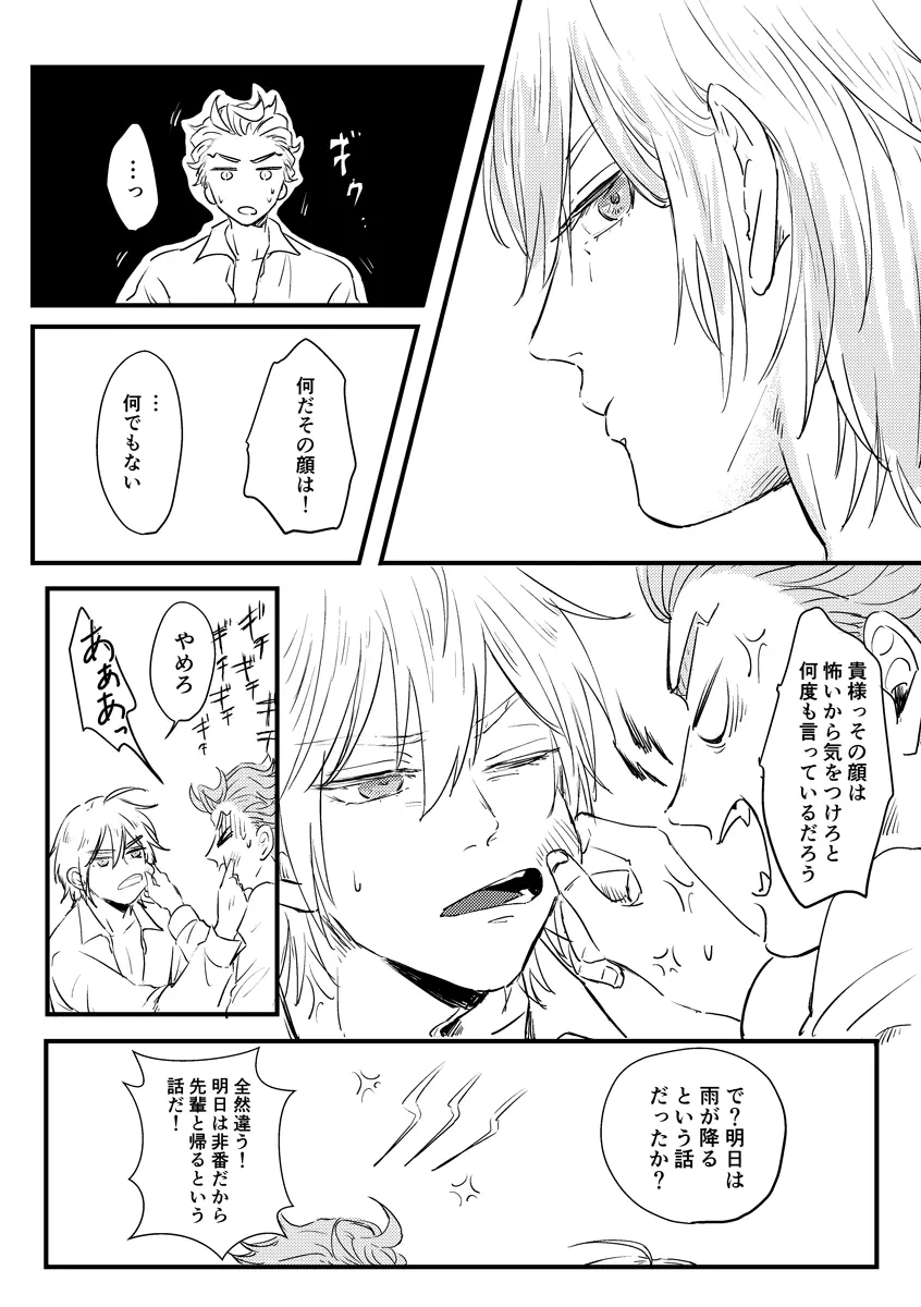 気づかされとHug Boys Page.6