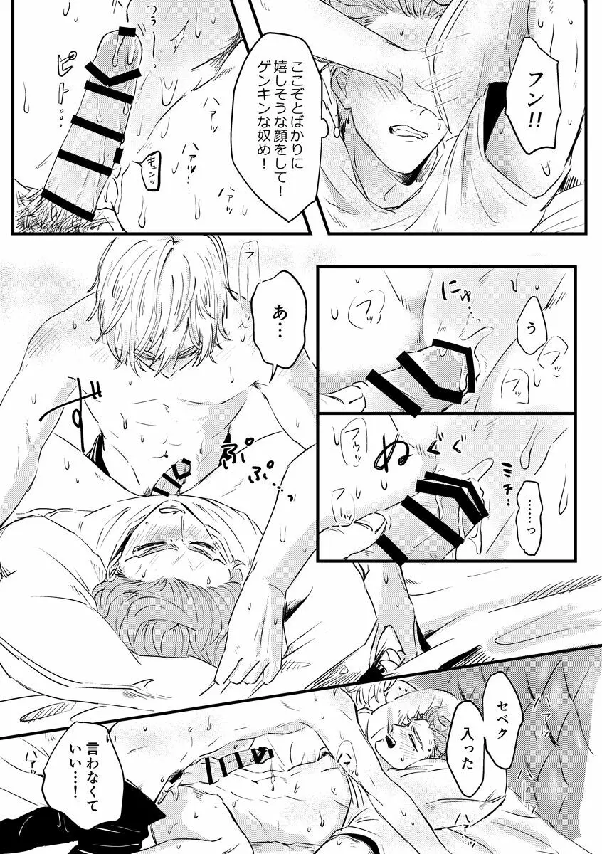 気づかされとHug Boys Page.60