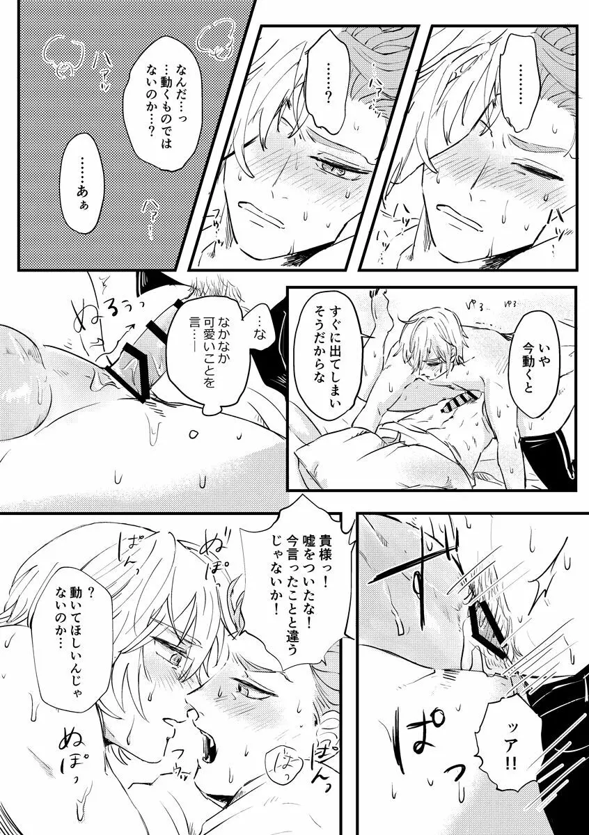 気づかされとHug Boys Page.61