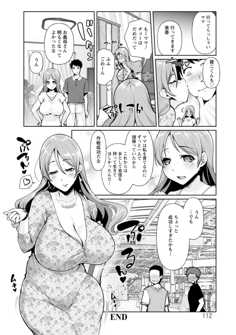 公認不倫 Page.112