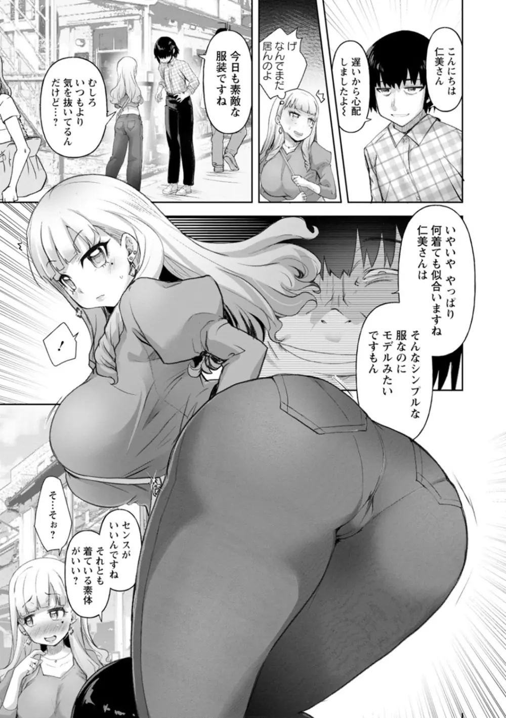 公認不倫 Page.139