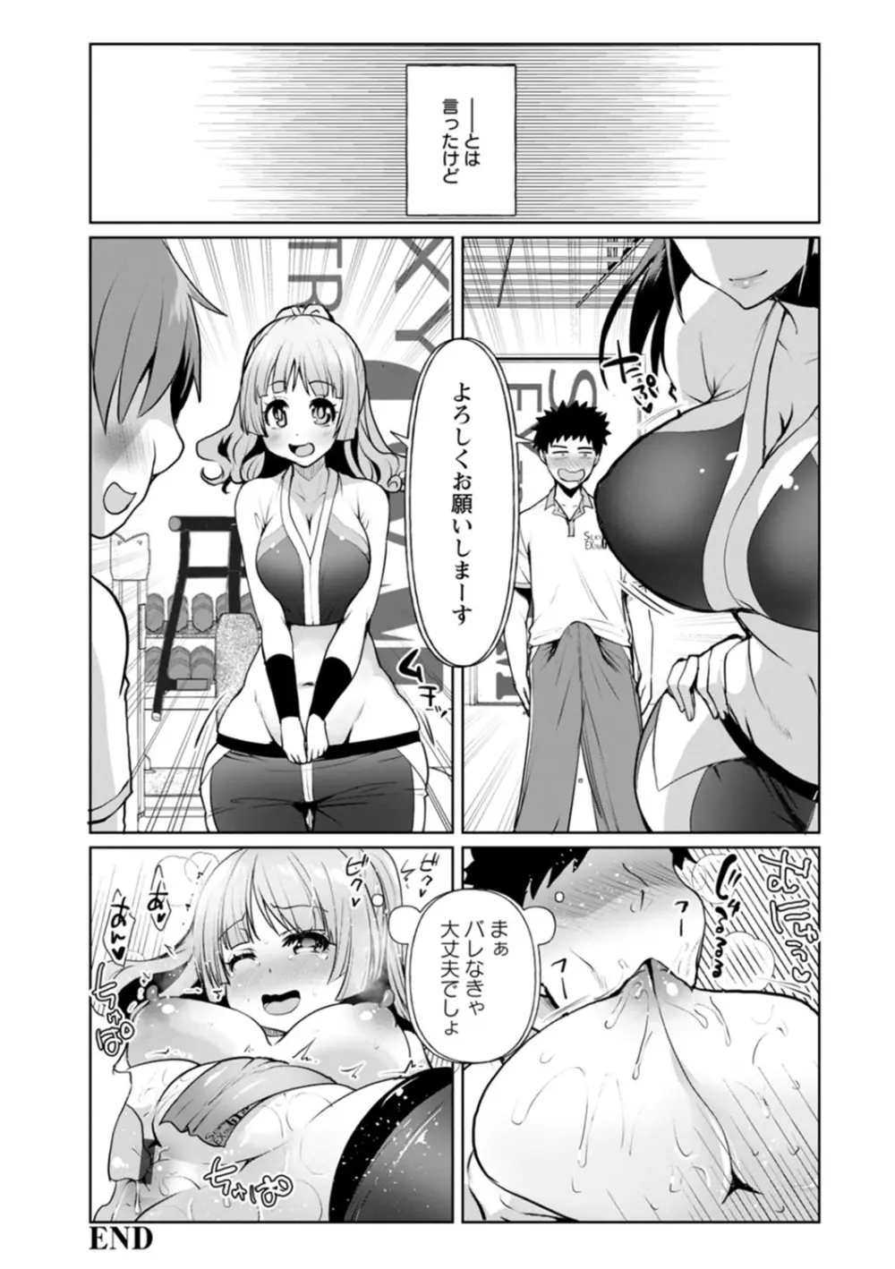 公認不倫 Page.200