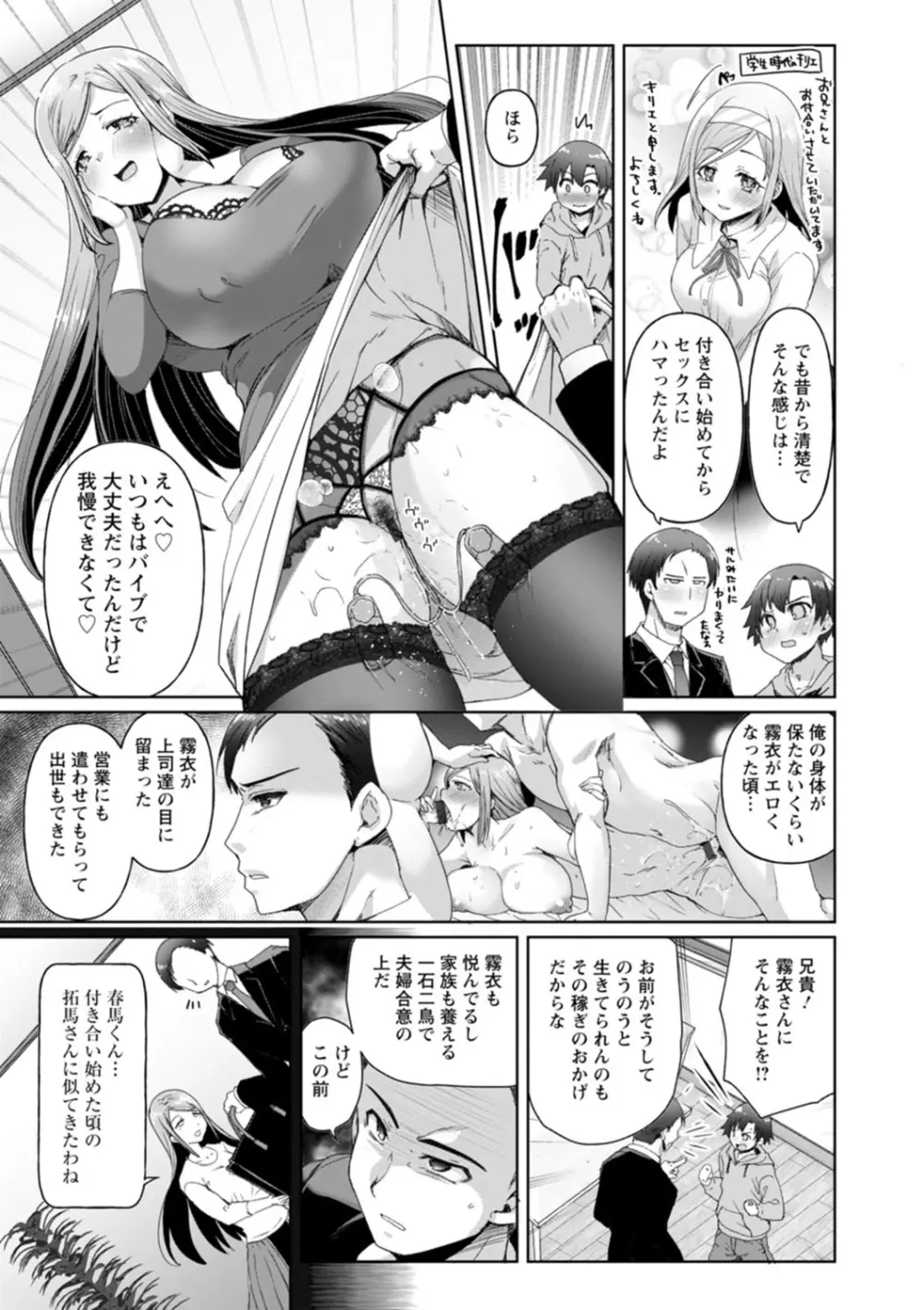 公認不倫 Page.31