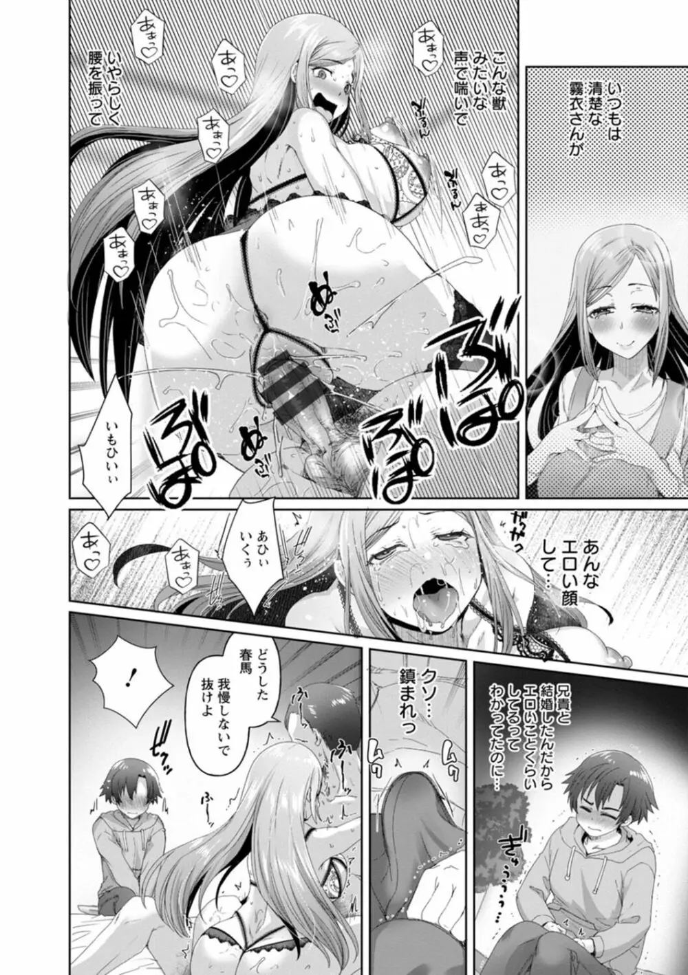 公認不倫 Page.34