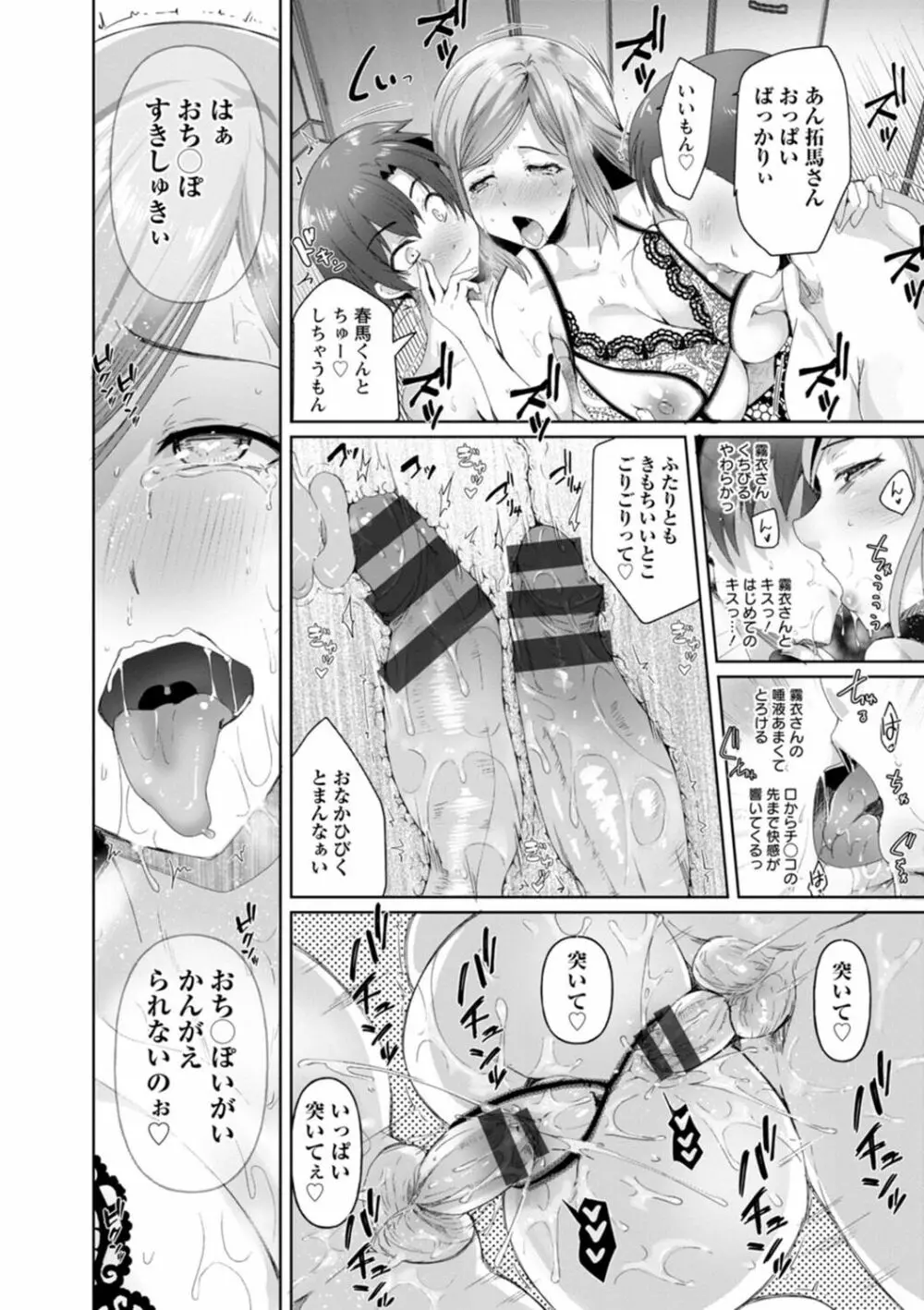 公認不倫 Page.42