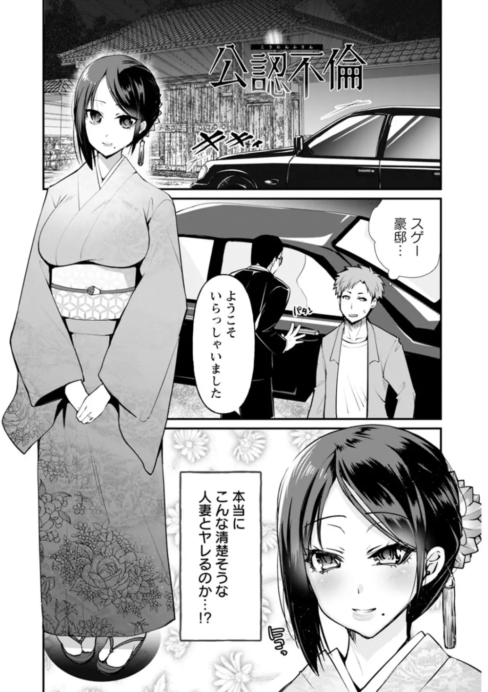 公認不倫 Page.5