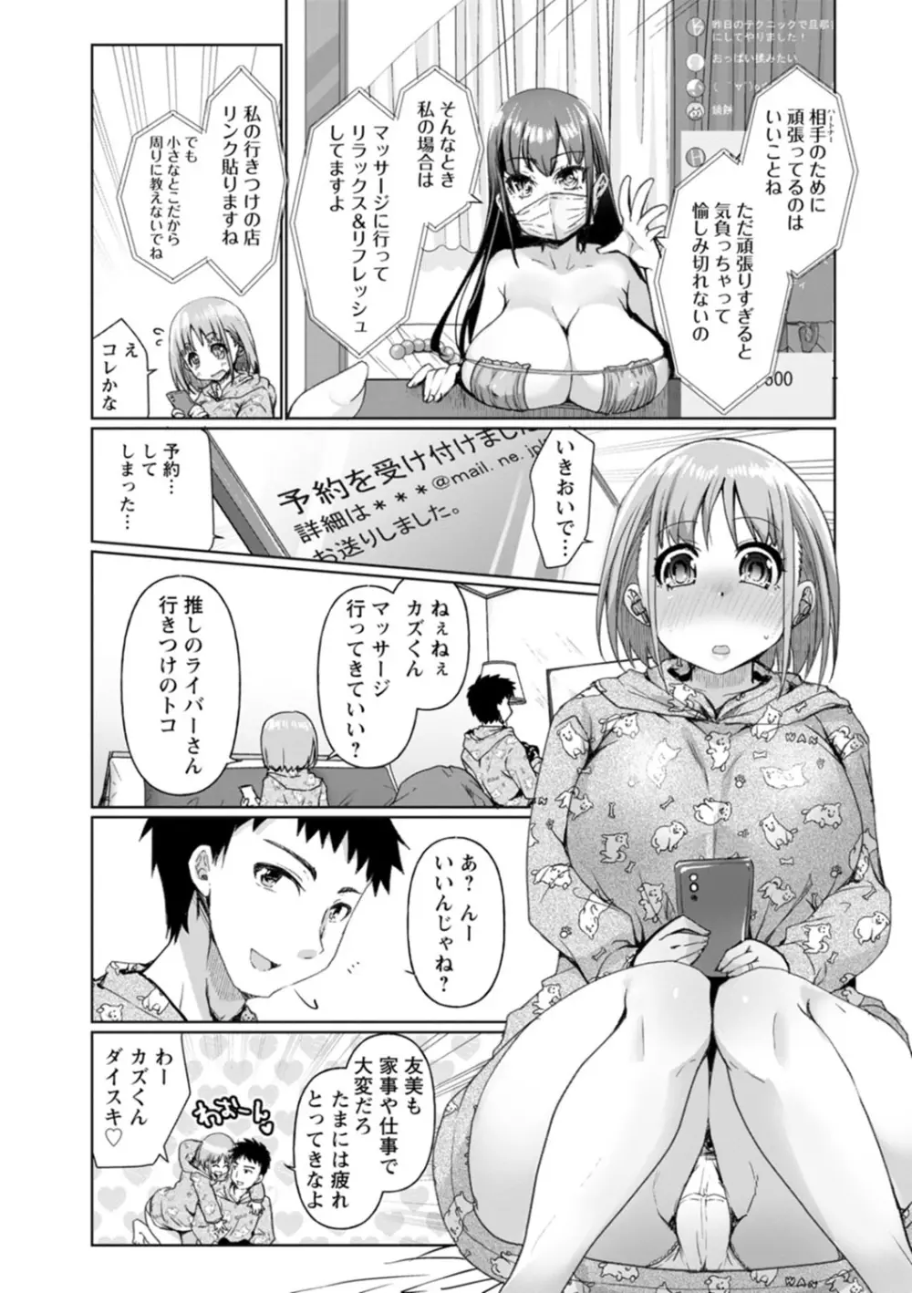 公認不倫 Page.54