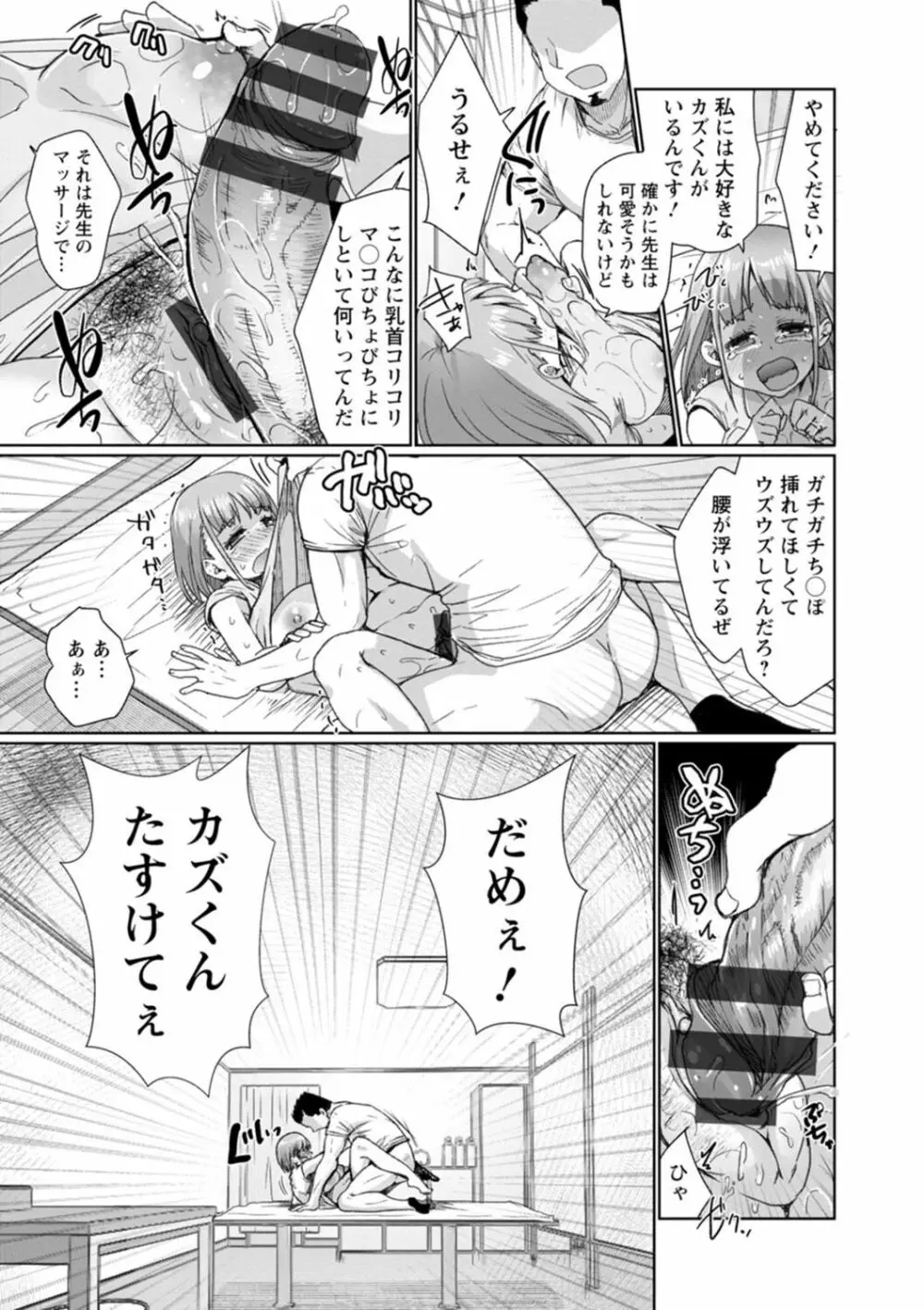 公認不倫 Page.61